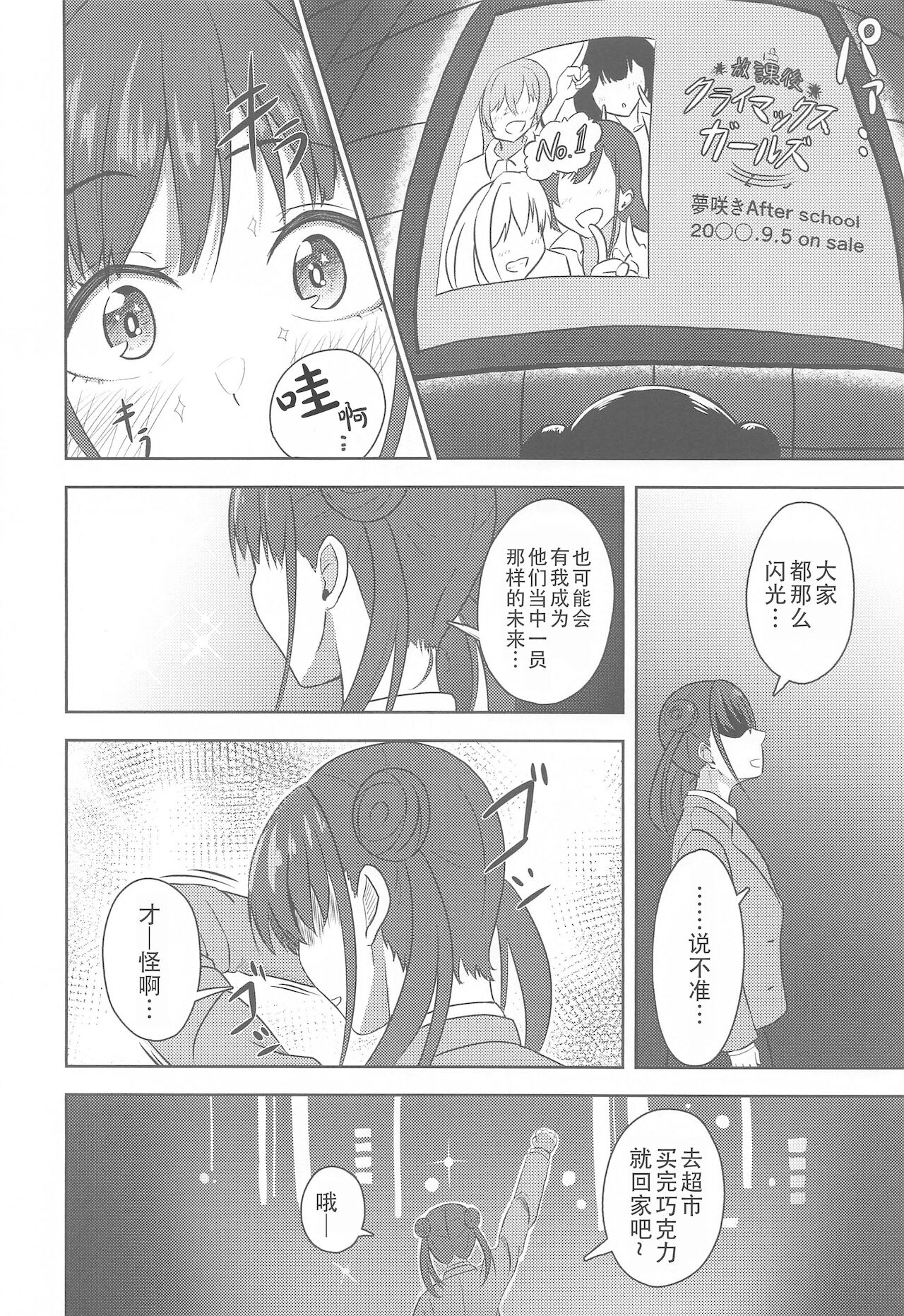 [ストランド∞ (九條シマ)] DARK chocolate (アイドルマスターシャイニーカラーズ) [中国翻訳]