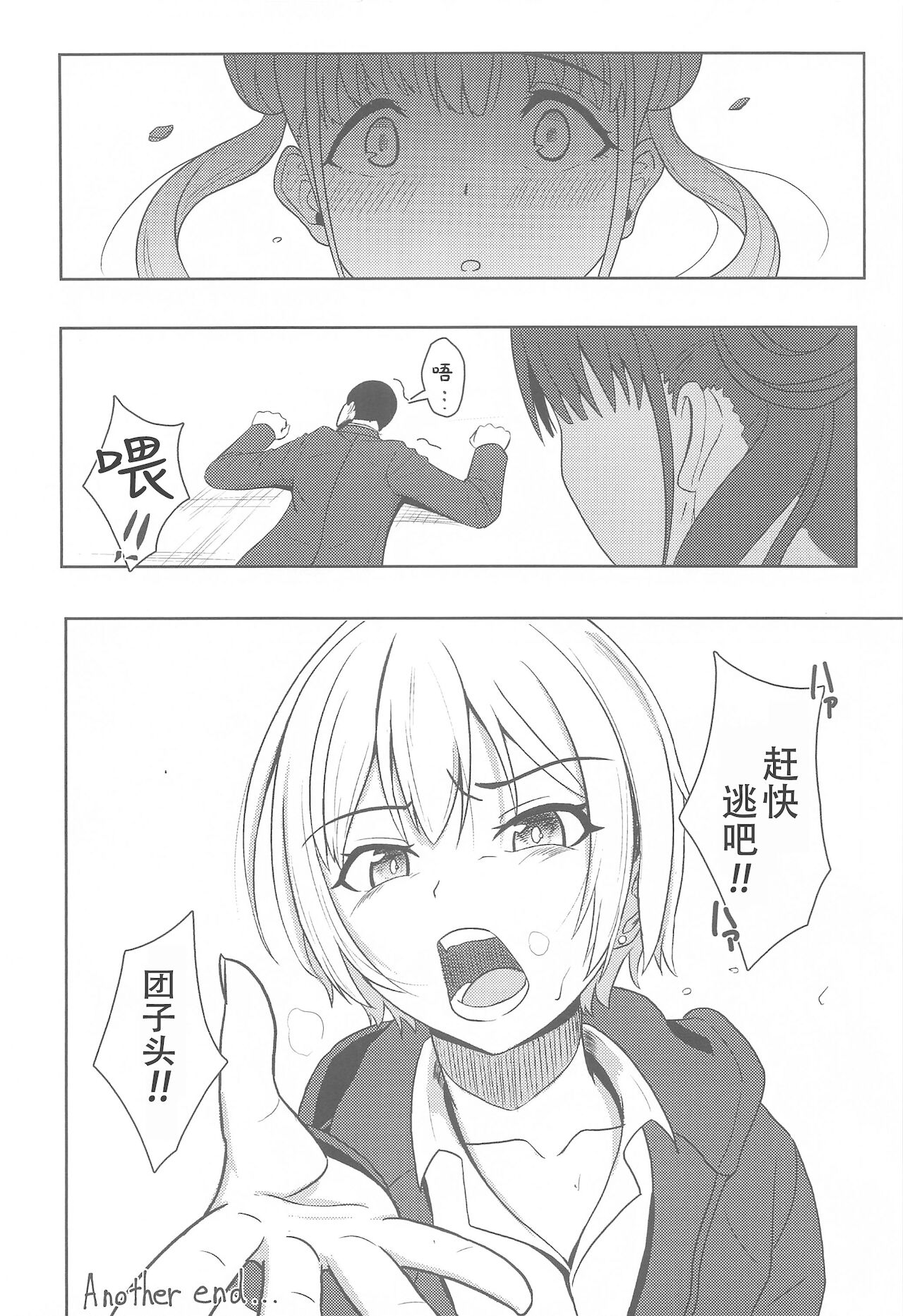 [ストランド∞ (九條シマ)] DARK chocolate (アイドルマスターシャイニーカラーズ) [中国翻訳]