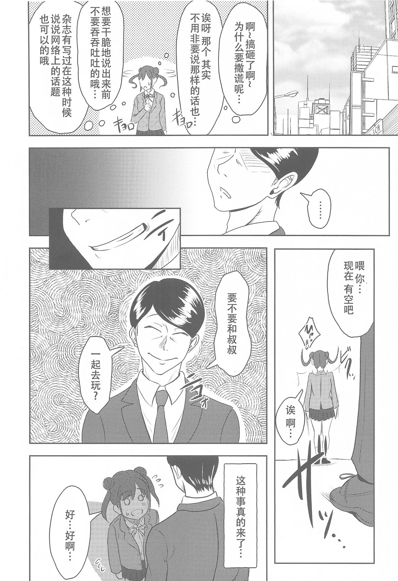 [ストランド∞ (九條シマ)] DARK chocolate (アイドルマスターシャイニーカラーズ) [中国翻訳]