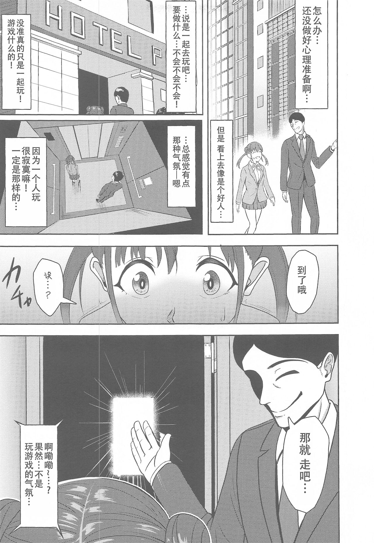 [ストランド∞ (九條シマ)] DARK chocolate (アイドルマスターシャイニーカラーズ) [中国翻訳]