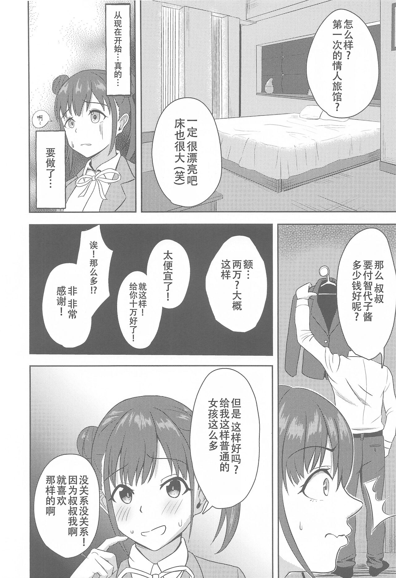 [ストランド∞ (九條シマ)] DARK chocolate (アイドルマスターシャイニーカラーズ) [中国翻訳]