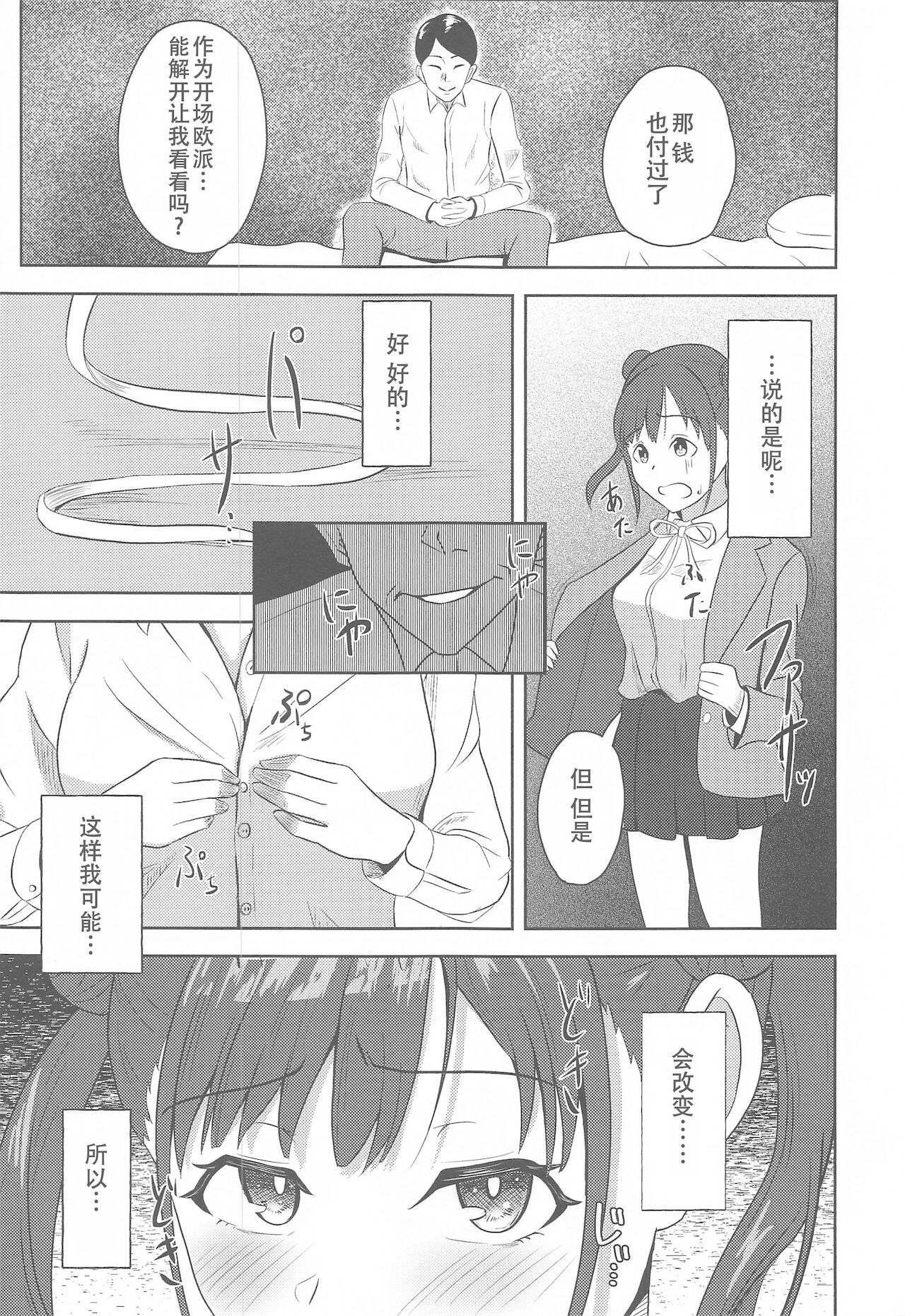 [ストランド∞ (九條シマ)] DARK chocolate (アイドルマスターシャイニーカラーズ) [中国翻訳]