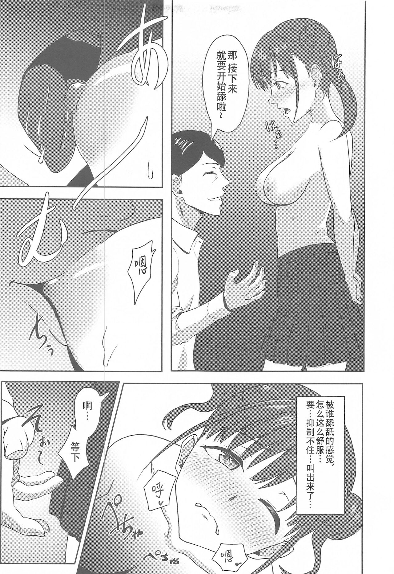 [ストランド∞ (九條シマ)] DARK chocolate (アイドルマスターシャイニーカラーズ) [中国翻訳]