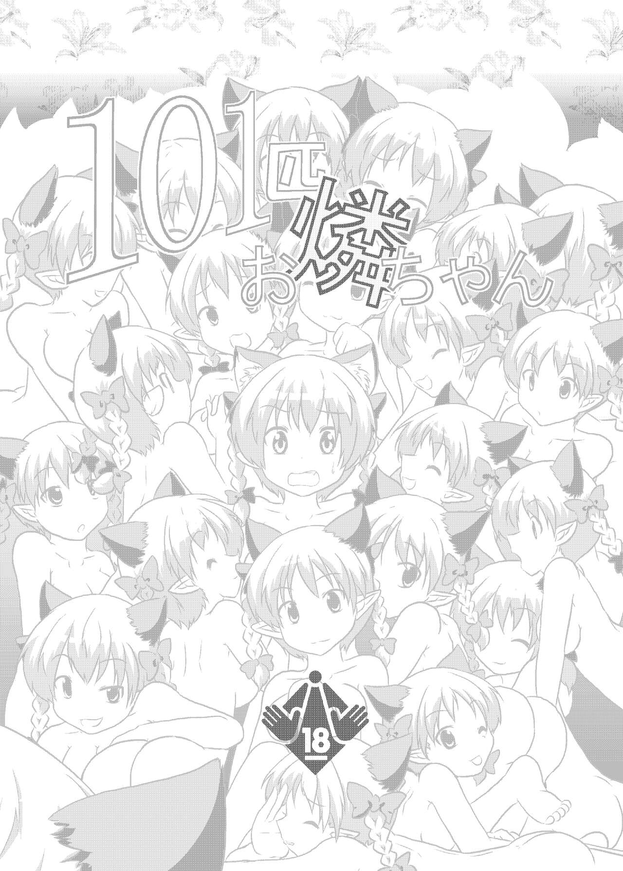 [あめしょー (三日月ネコ)] 101匹お燐ちゃん (東方Project) [英訳] [DL版]