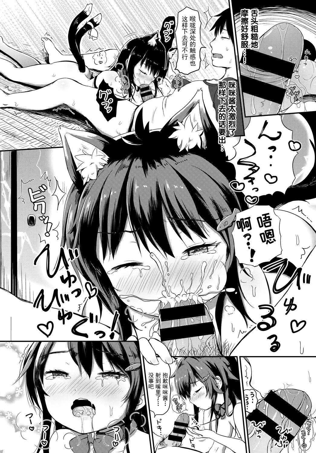[青葉はち] ねこまっしぐら! (ケダモノ娘フレンズ その2) [中国翻訳]