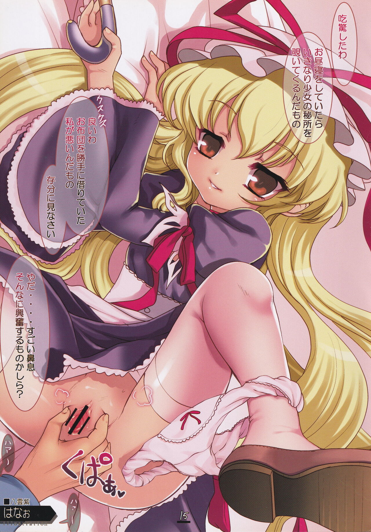 [こぎつねとぶどう (よろず)] くぱぁ幻想合同 (東方Project)