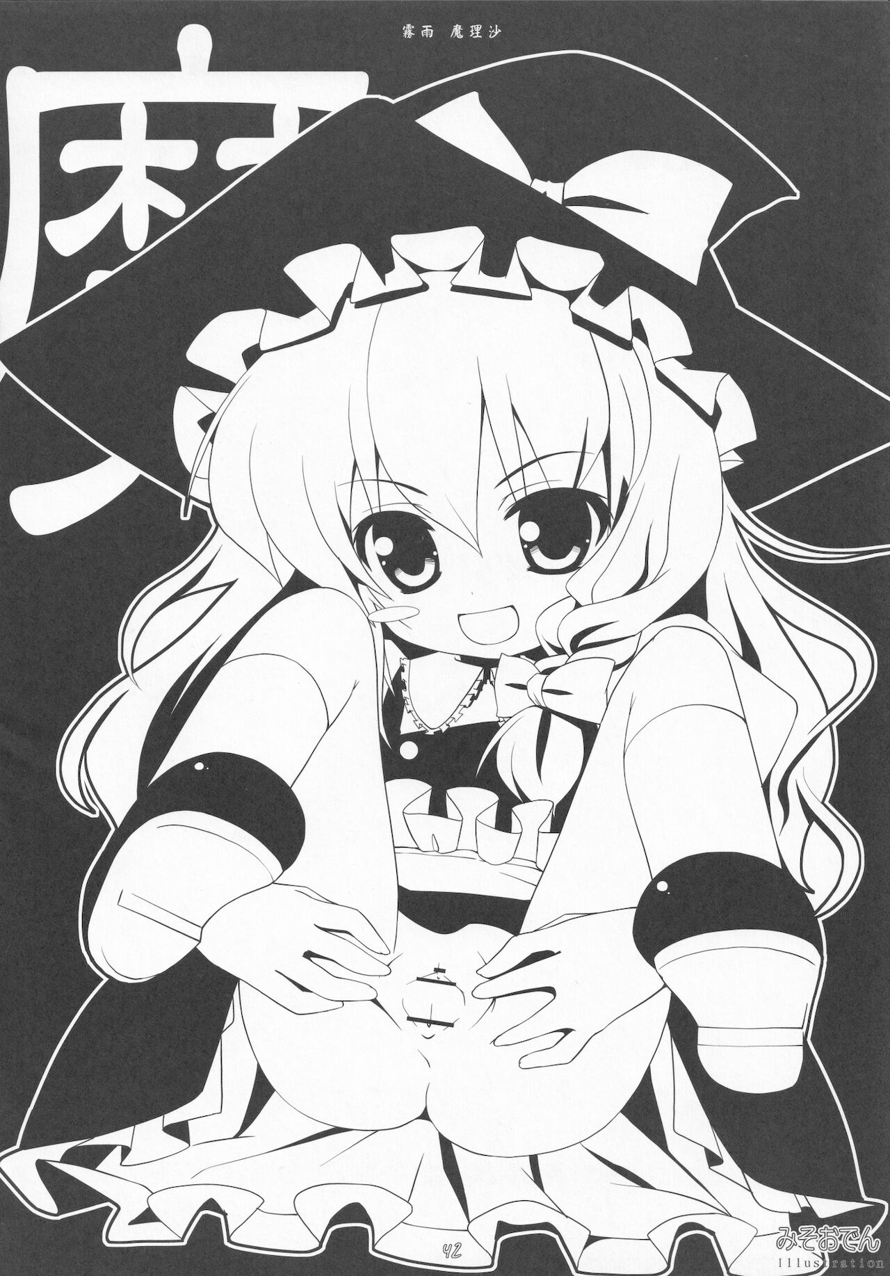 [こぎつねとぶどう (よろず)] くぱぁ幻想合同 (東方Project)