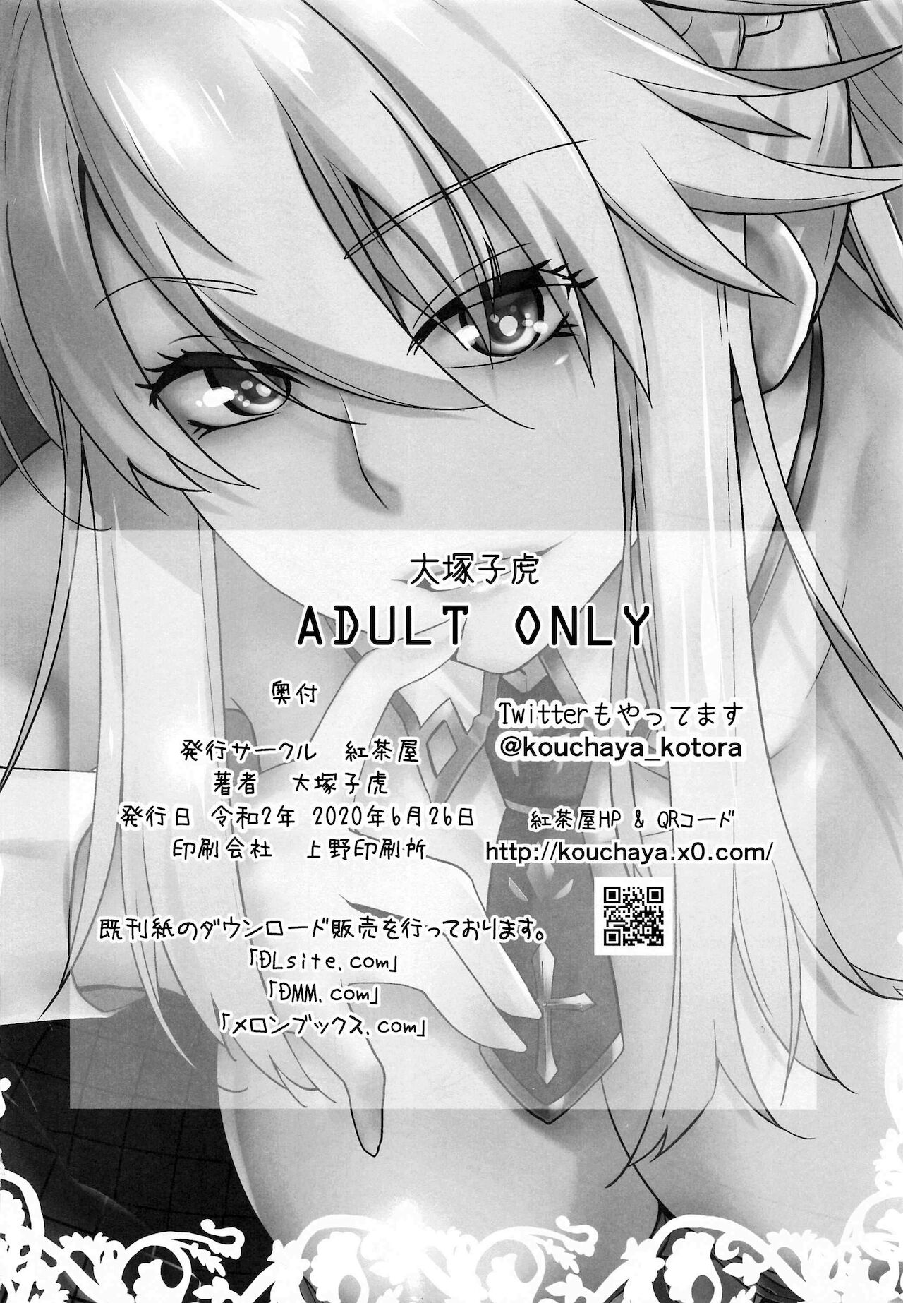 [紅茶屋 (大塚子虎)] HEAVEN'S DRIVE 5 (Fate/Grand Order) [英訳]
