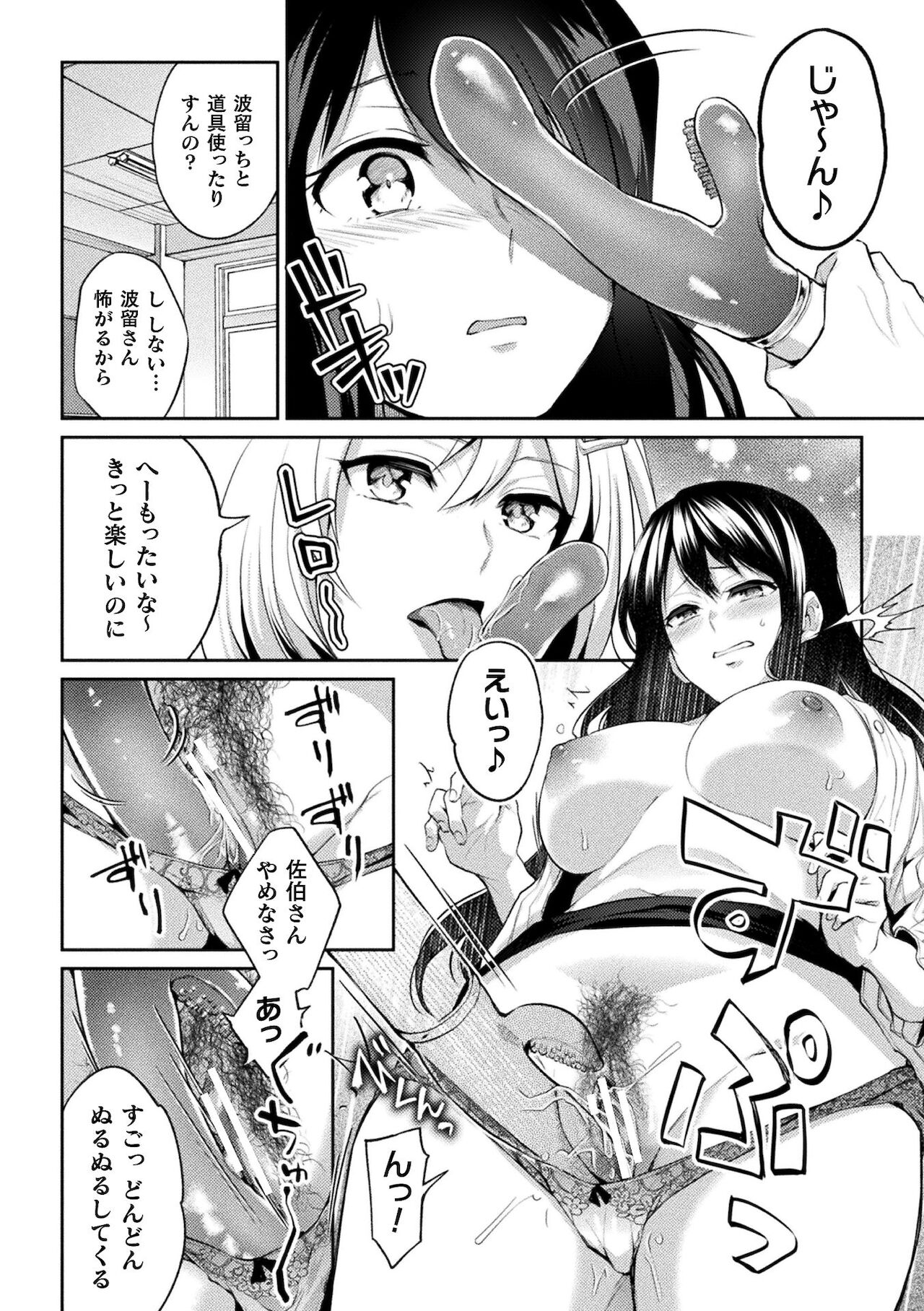[長代ルージュ] 百合不純交遊 [DL版]