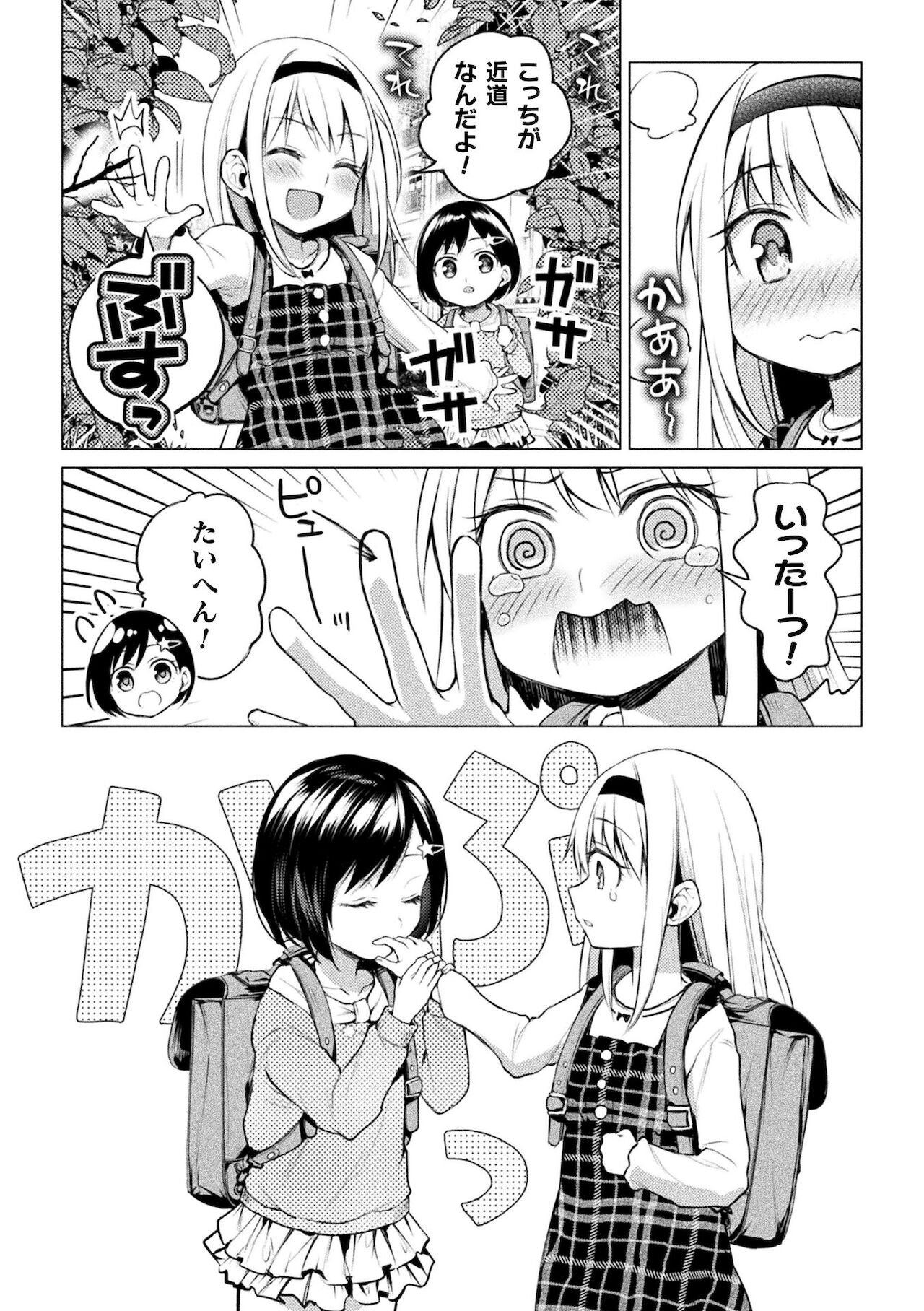 [長代ルージュ] 百合不純交遊 [DL版]
