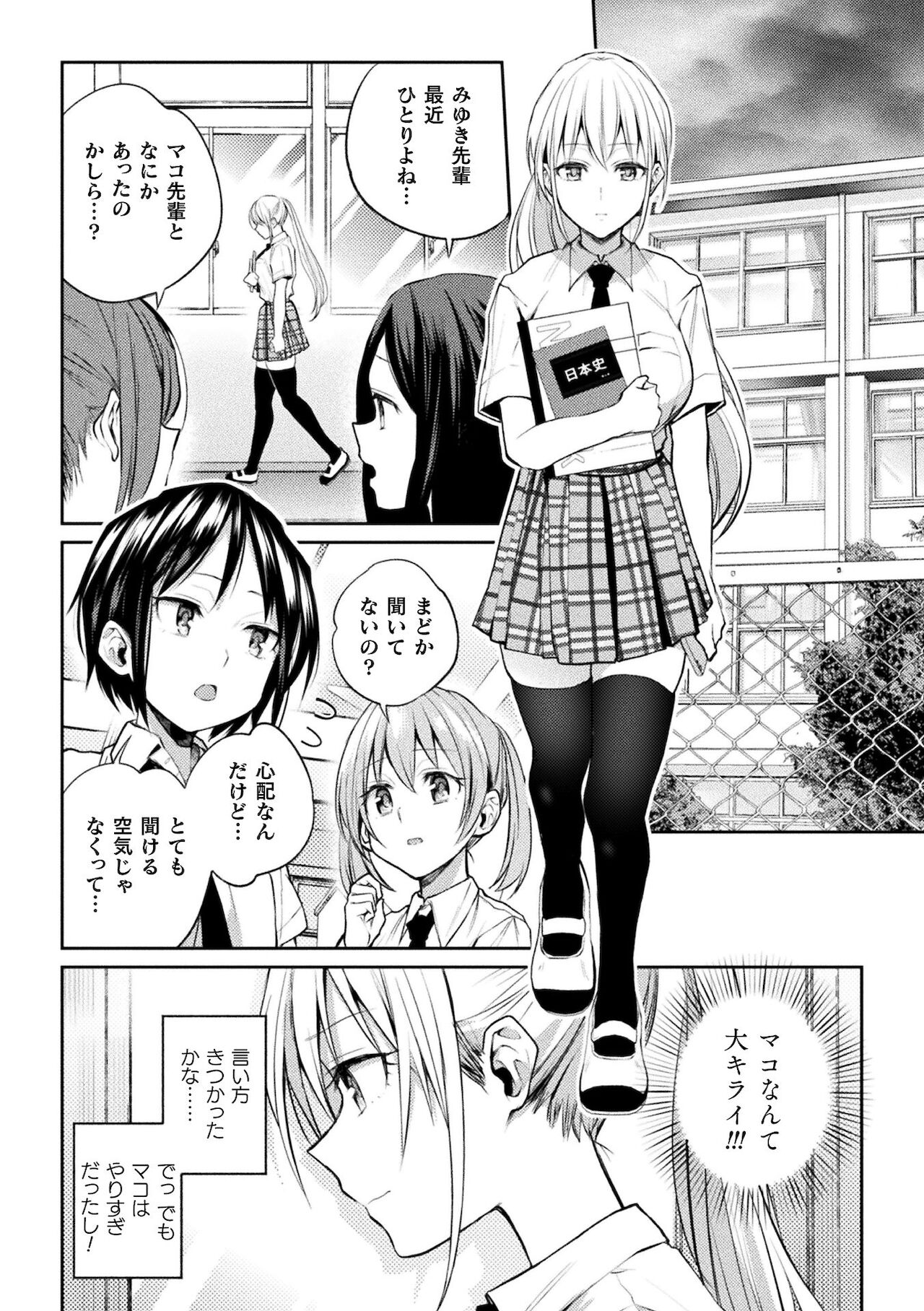 [長代ルージュ] 百合不純交遊 [DL版]