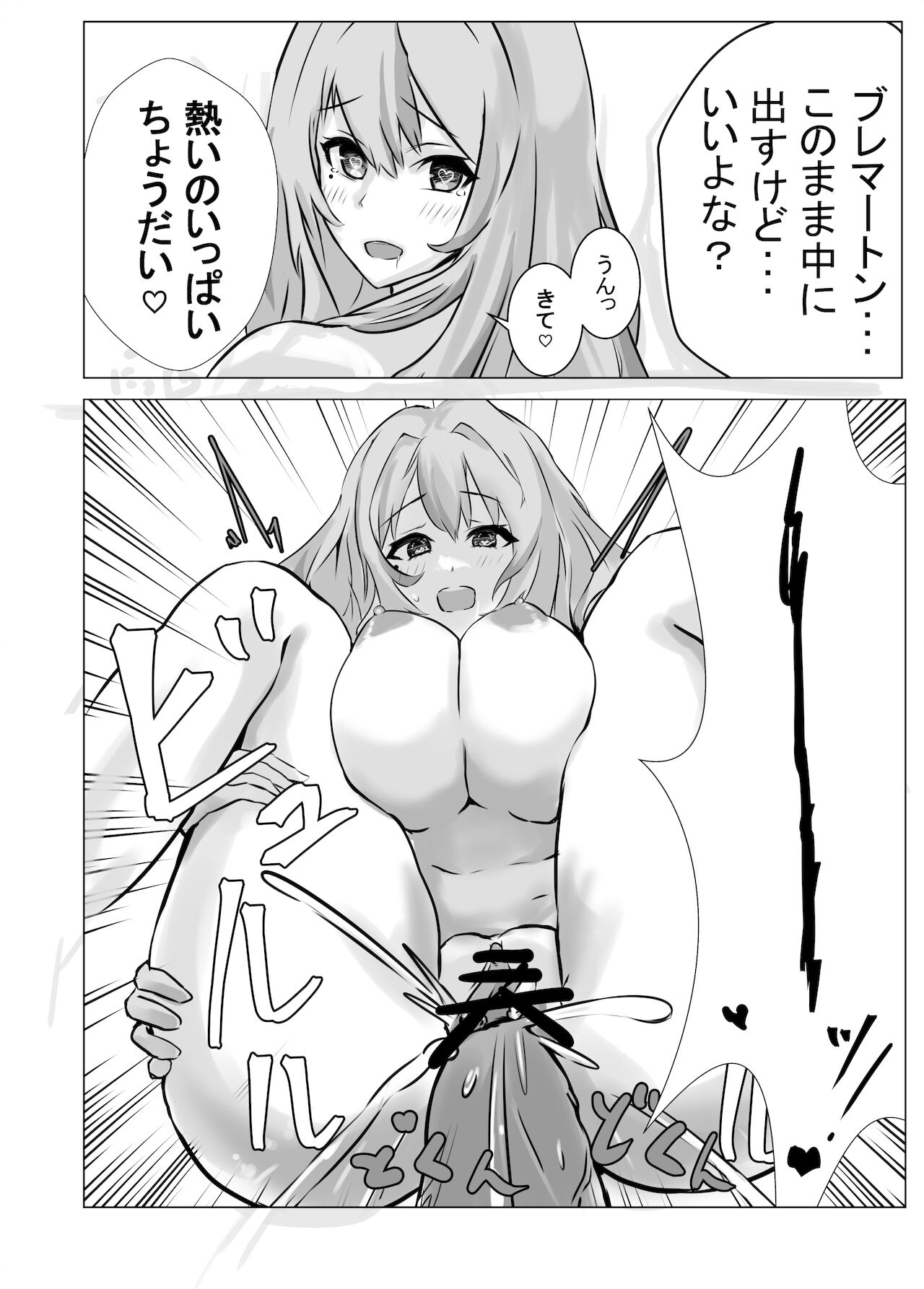[呉坐] ブレマートンと純愛Hする本 (アズールレーン)