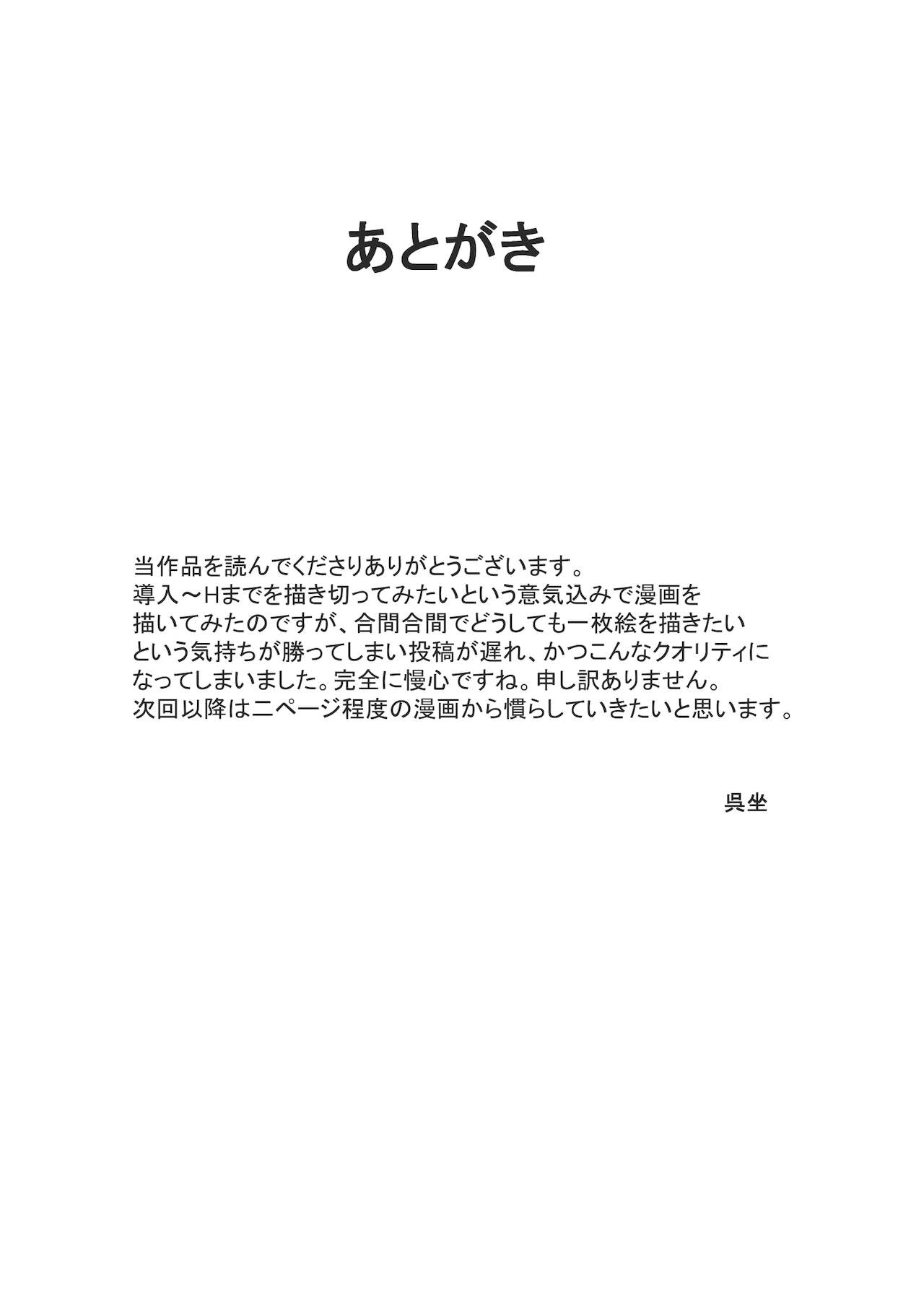 [呉坐] ブレマートンと純愛Hする本 (アズールレーン)