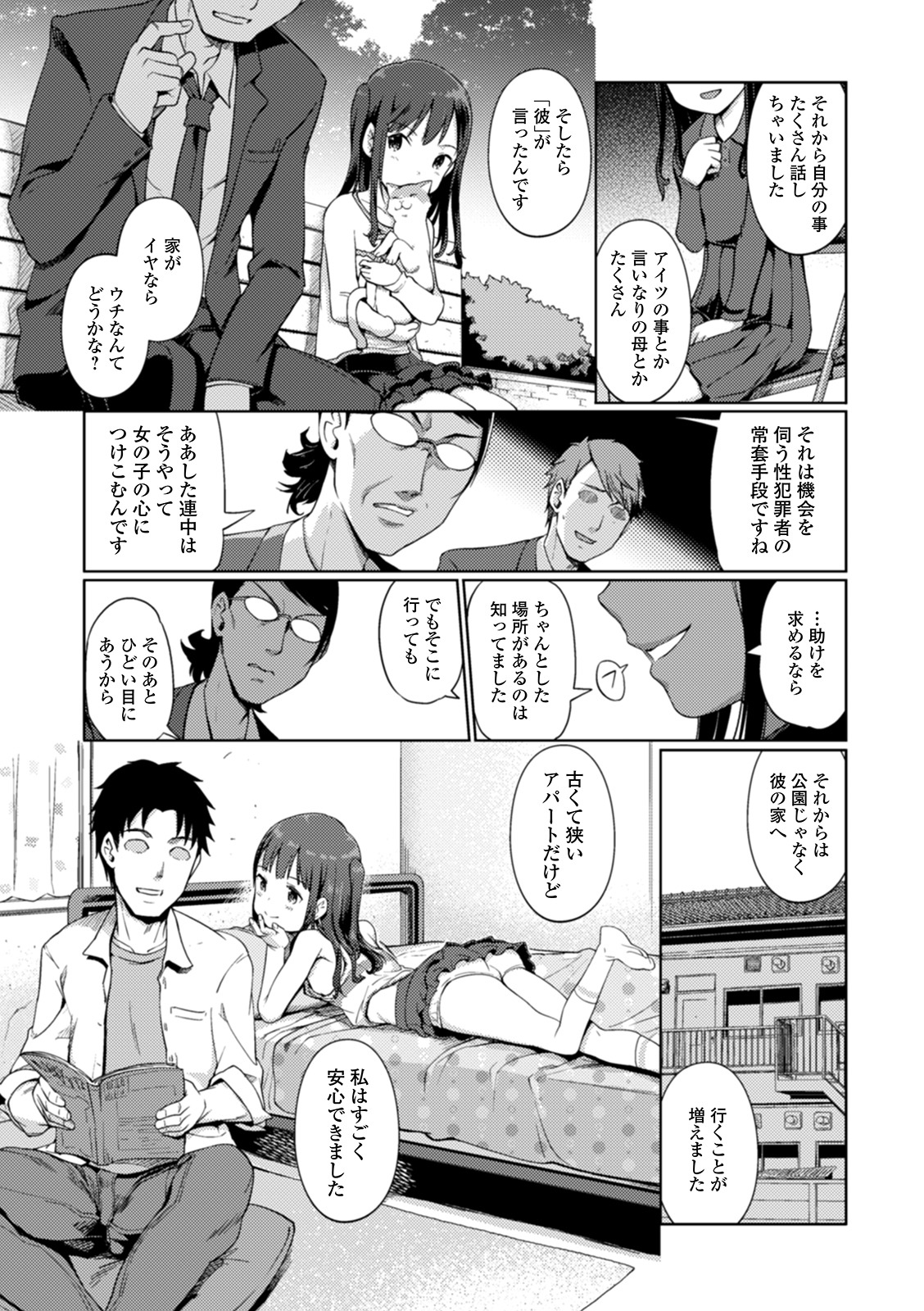 [木谷椎] あいとこくはつ [DL版]