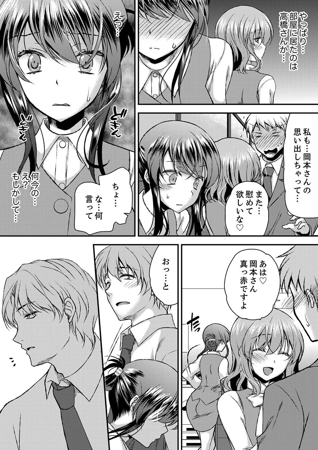 [きみおたまこ] エロい声…聞こえてますよ？ 壁の薄すぎる社員寮でSEX研修【完全版】 [DL版]