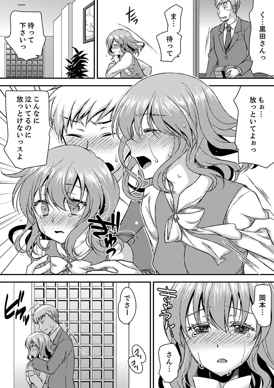 [きみおたまこ] エロい声…聞こえてますよ？ 壁の薄すぎる社員寮でSEX研修【完全版】 [DL版]