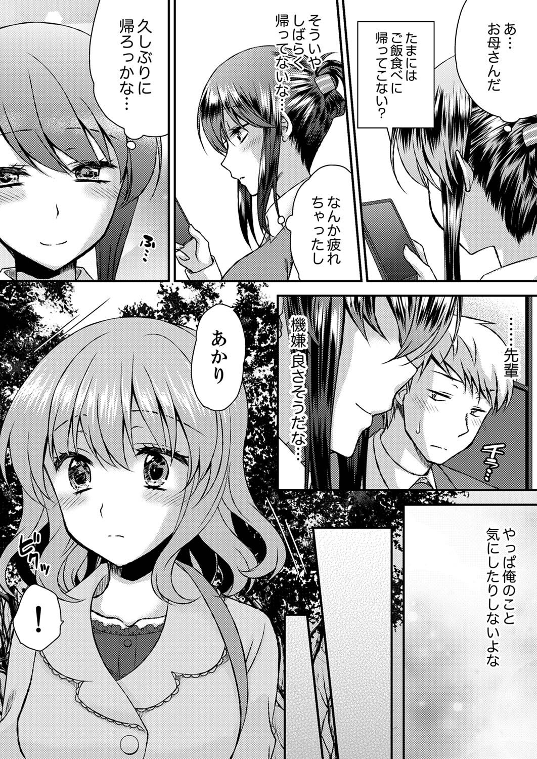 [きみおたまこ] エロい声…聞こえてますよ？ 壁の薄すぎる社員寮でSEX研修【完全版】 [DL版]