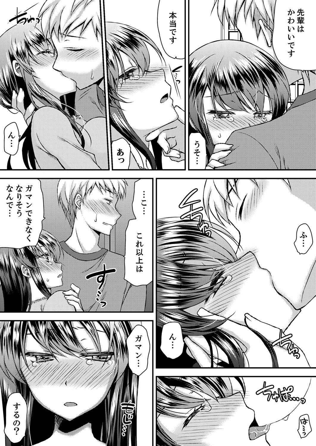 [きみおたまこ] エロい声…聞こえてますよ？ 壁の薄すぎる社員寮でSEX研修【完全版】 [DL版]