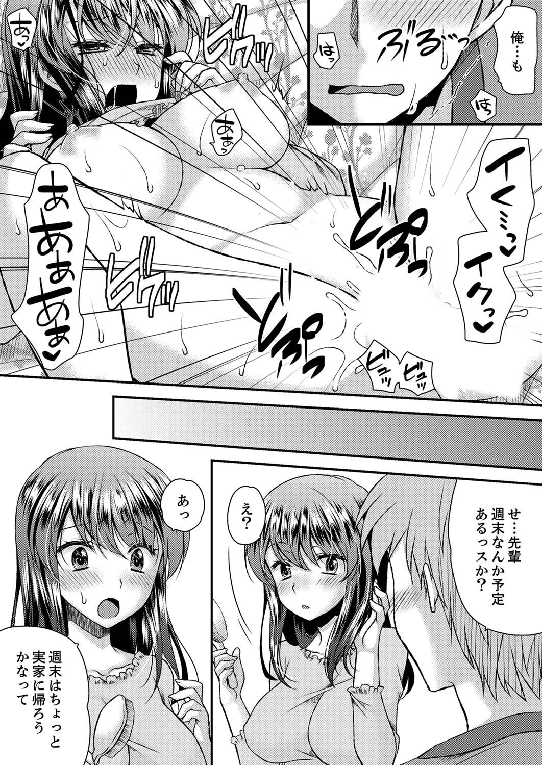 [きみおたまこ] エロい声…聞こえてますよ？ 壁の薄すぎる社員寮でSEX研修【完全版】 [DL版]