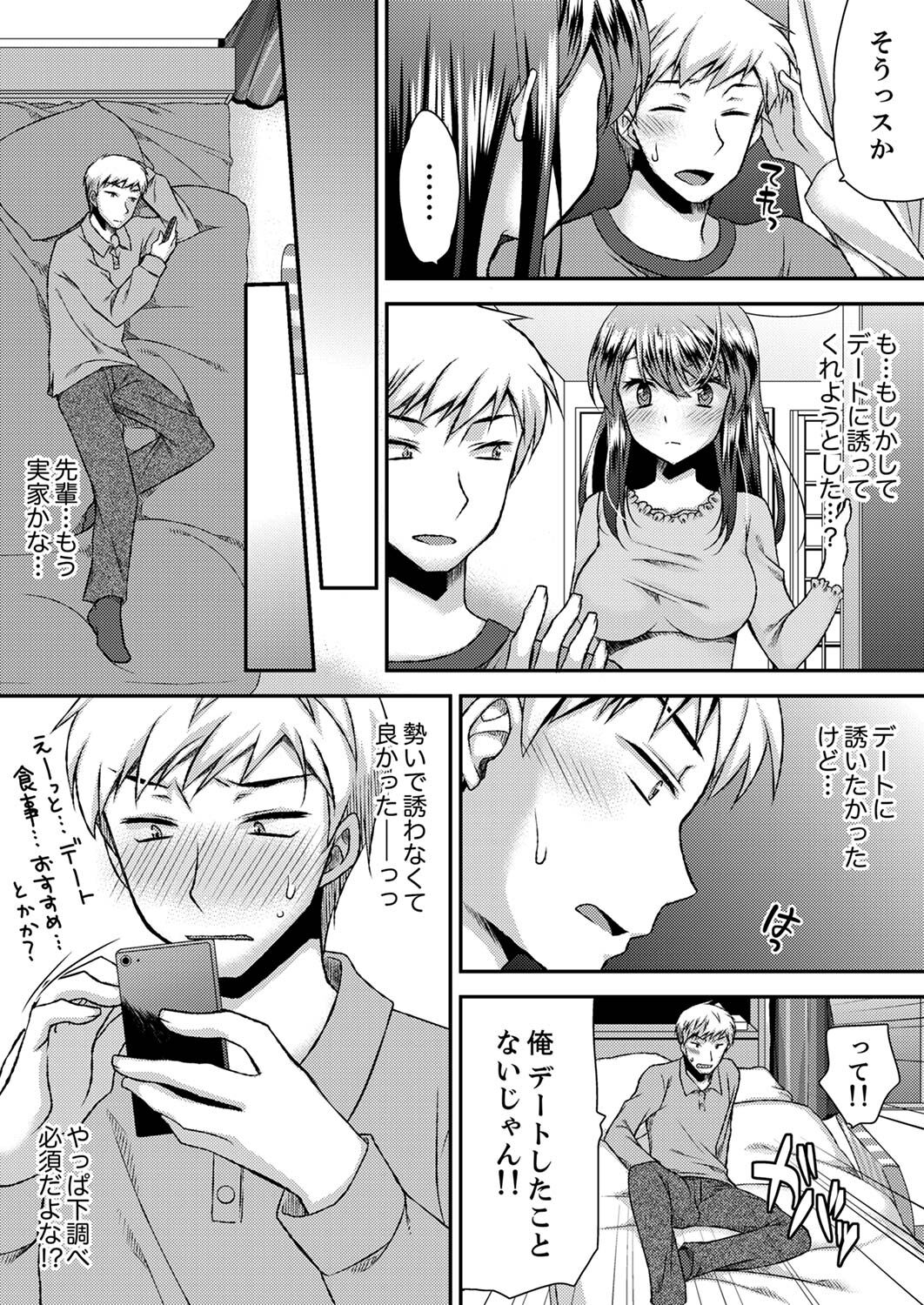 [きみおたまこ] エロい声…聞こえてますよ？ 壁の薄すぎる社員寮でSEX研修【完全版】 [DL版]