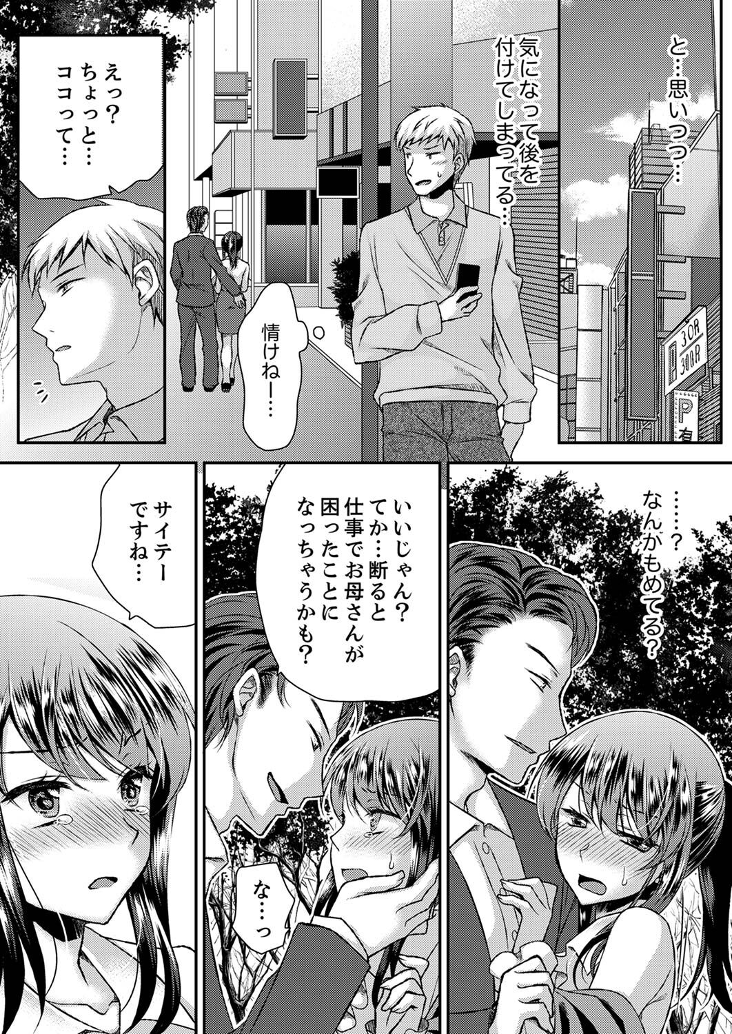 [きみおたまこ] エロい声…聞こえてますよ？ 壁の薄すぎる社員寮でSEX研修【完全版】 [DL版]