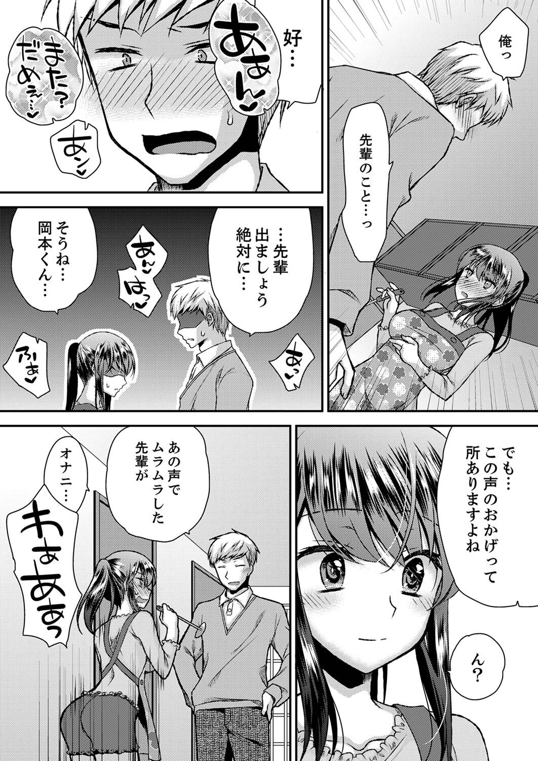 [きみおたまこ] エロい声…聞こえてますよ？ 壁の薄すぎる社員寮でSEX研修【完全版】 [DL版]