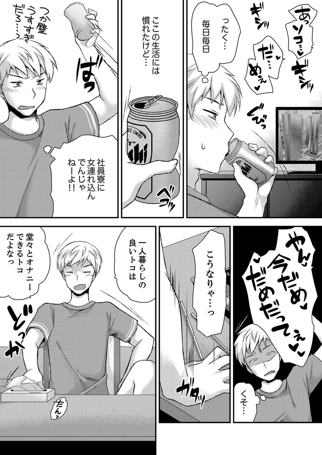 [きみおたまこ] エロい声…聞こえてますよ？ 壁の薄すぎる社員寮でSEX研修【完全版】 [DL版]