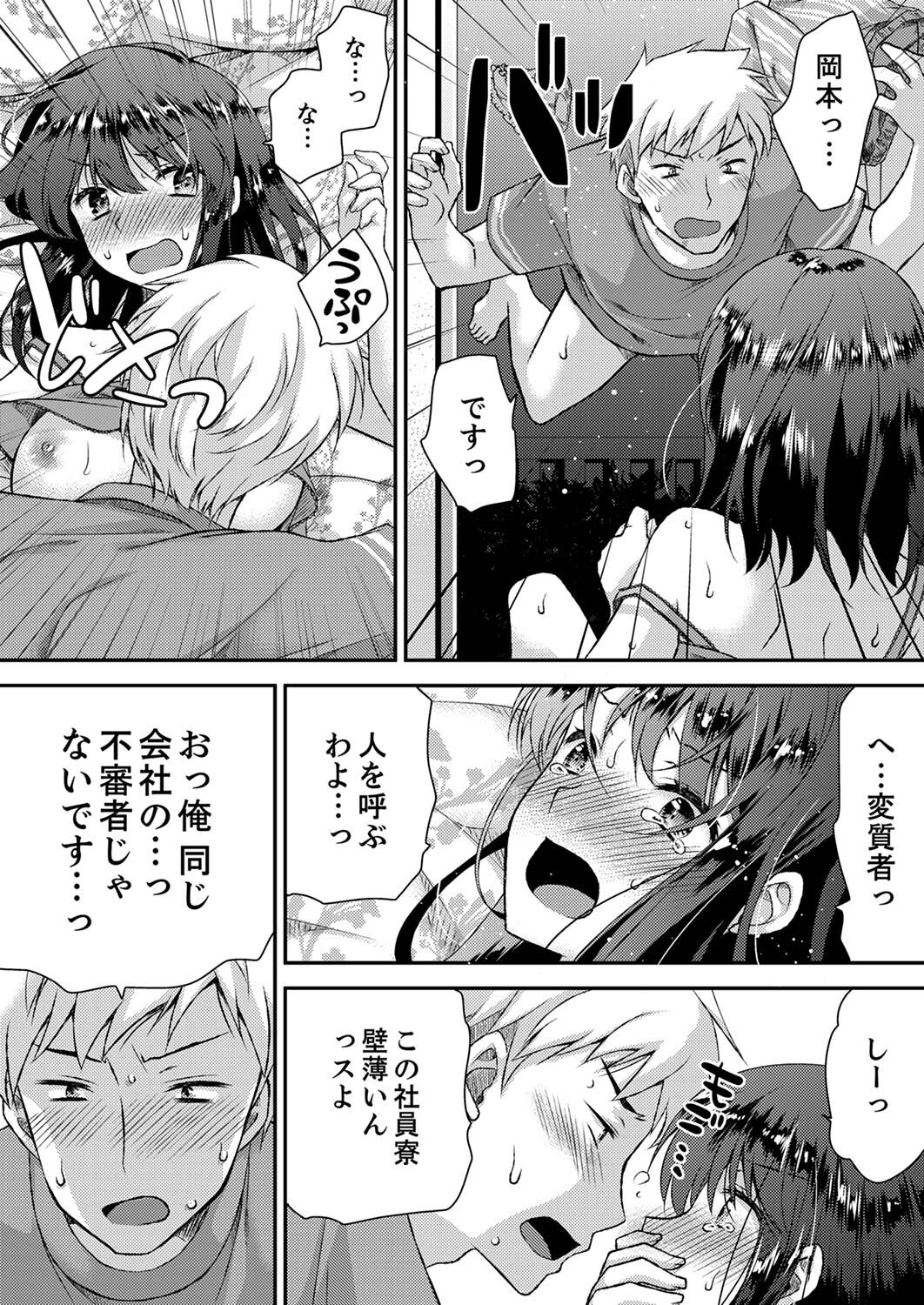 [きみおたまこ] エロい声…聞こえてますよ？ 壁の薄すぎる社員寮でSEX研修【完全版】 [DL版]