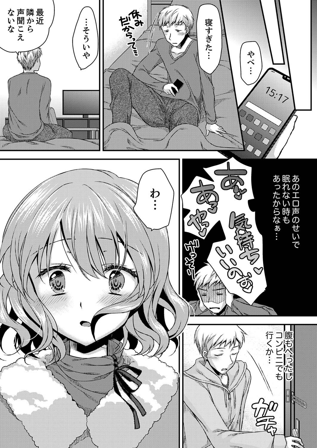 [きみおたまこ] エロい声…聞こえてますよ？ 壁の薄すぎる社員寮でSEX研修【完全版】 [DL版]