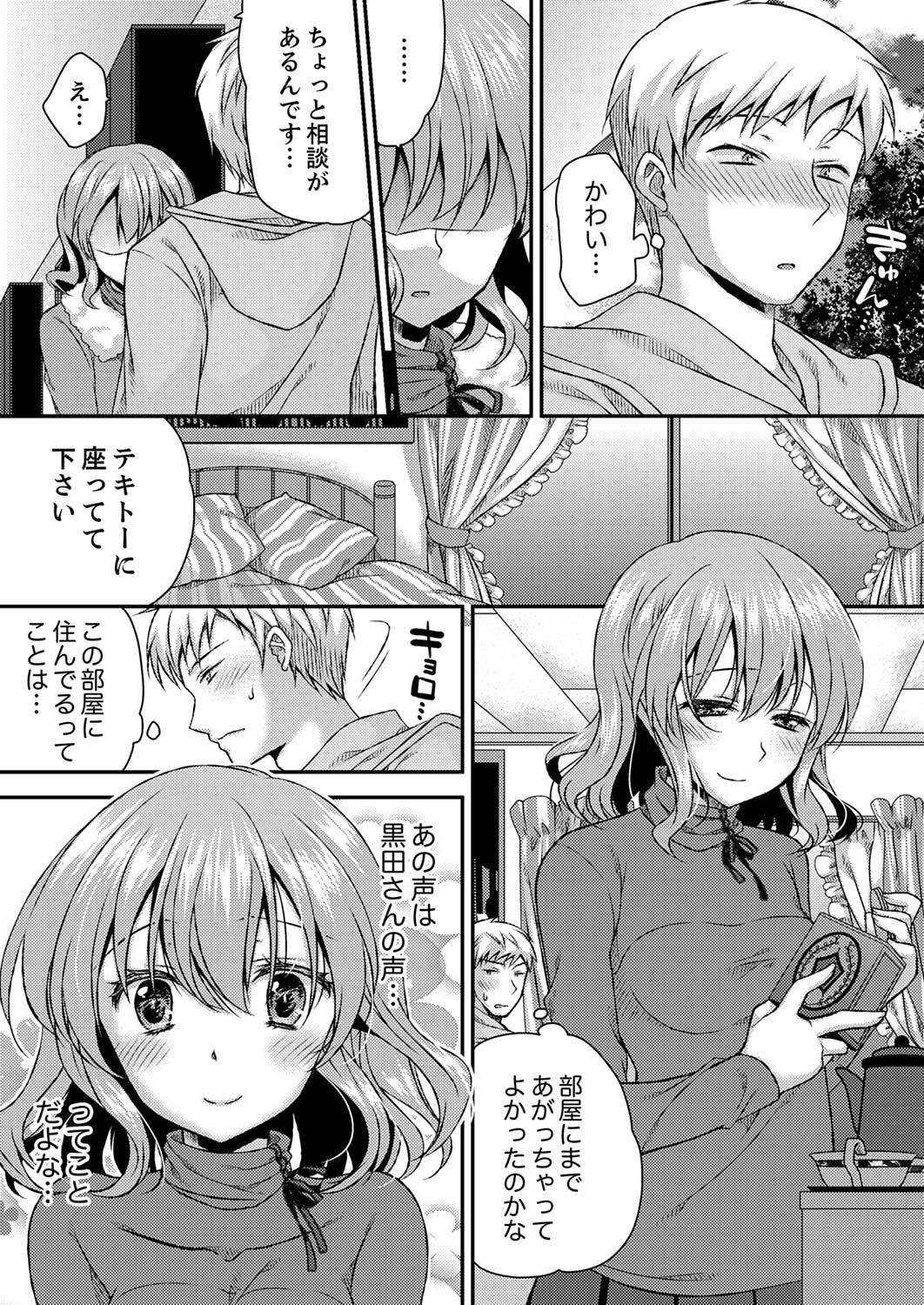 [きみおたまこ] エロい声…聞こえてますよ？ 壁の薄すぎる社員寮でSEX研修【完全版】 [DL版]