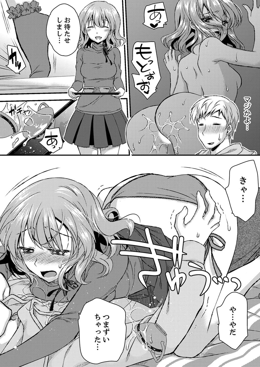 [きみおたまこ] エロい声…聞こえてますよ？ 壁の薄すぎる社員寮でSEX研修【完全版】 [DL版]