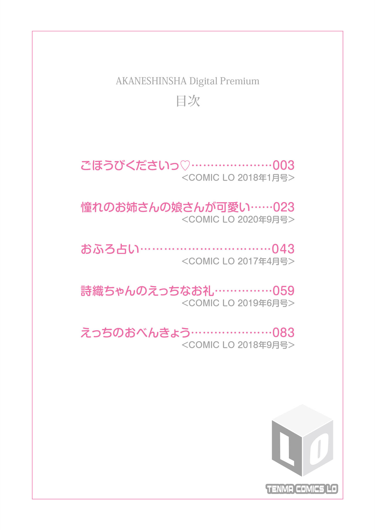 [小路あゆむ] ちっちゃなすじとおなかが好き。 [DL版]