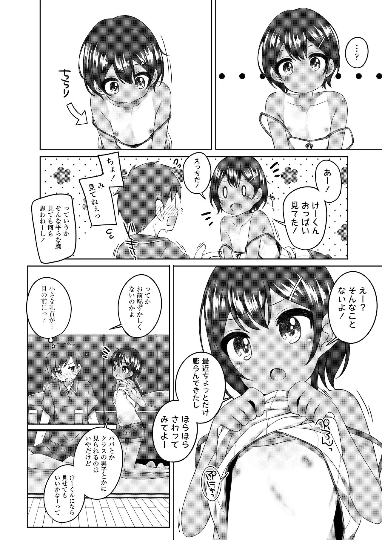 [小路あゆむ] ちっちゃなすじとおなかが好き。 [DL版]