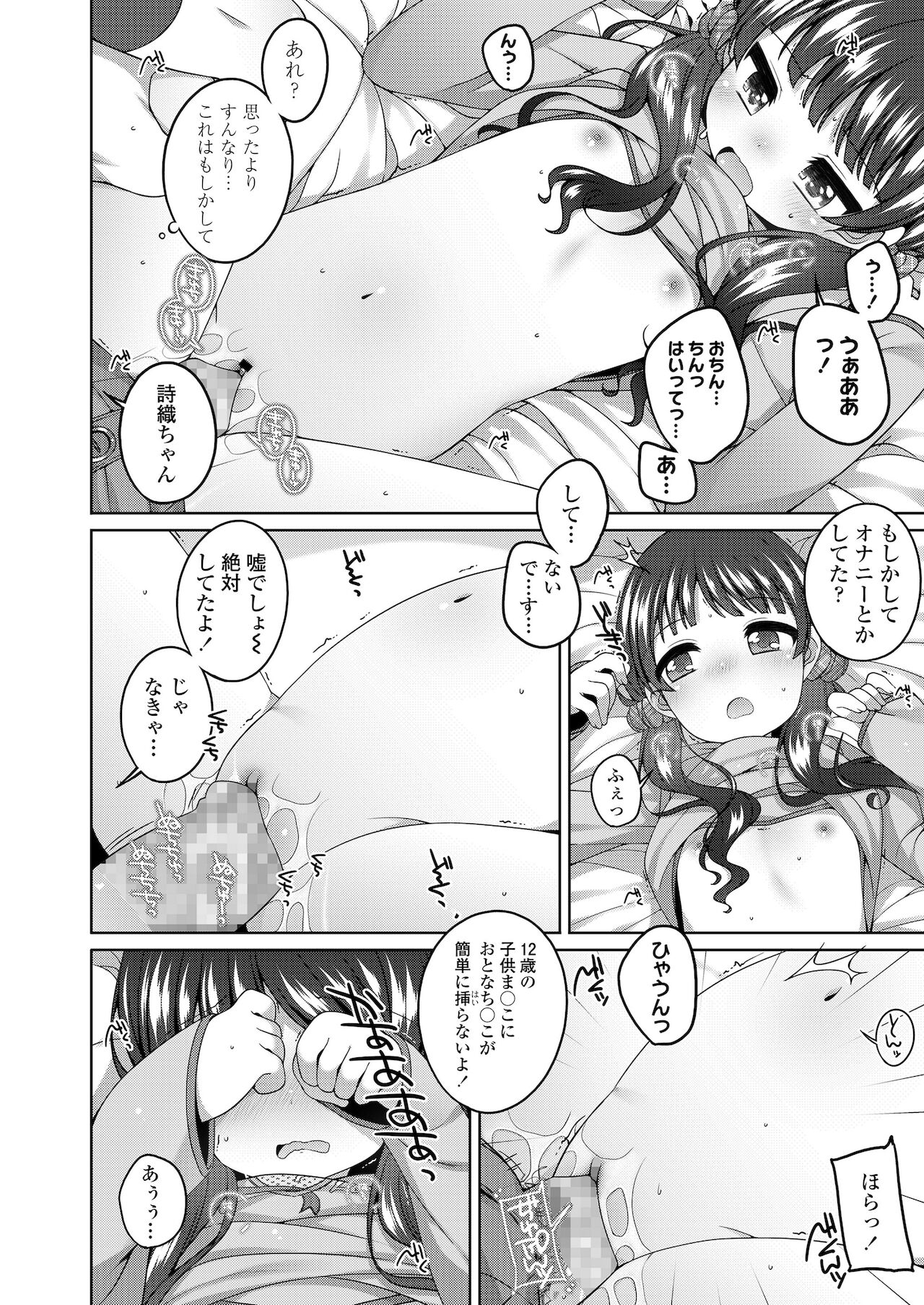 [小路あゆむ] ちっちゃなすじとおなかが好き。 [DL版]