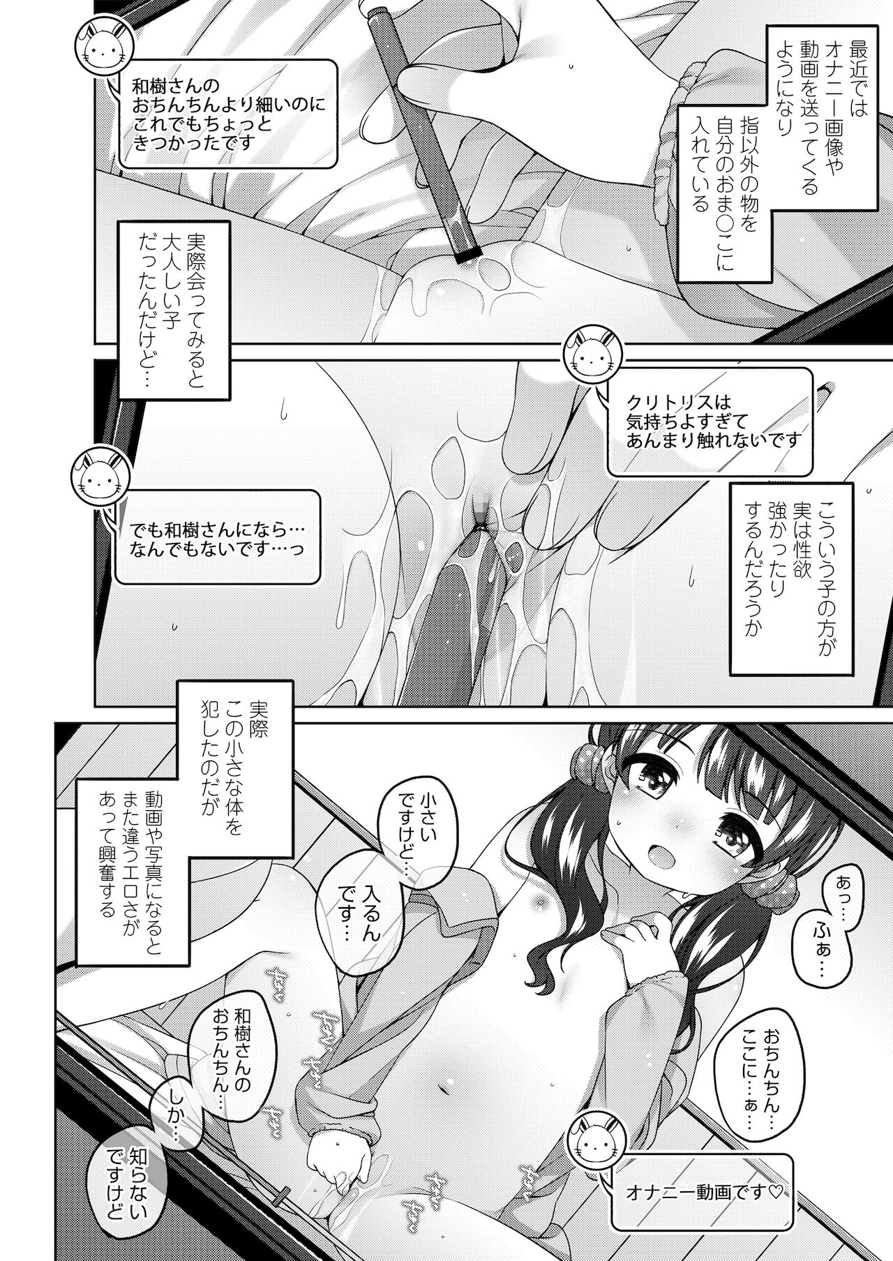 [小路あゆむ] ちっちゃなすじとおなかが好き。 [DL版]