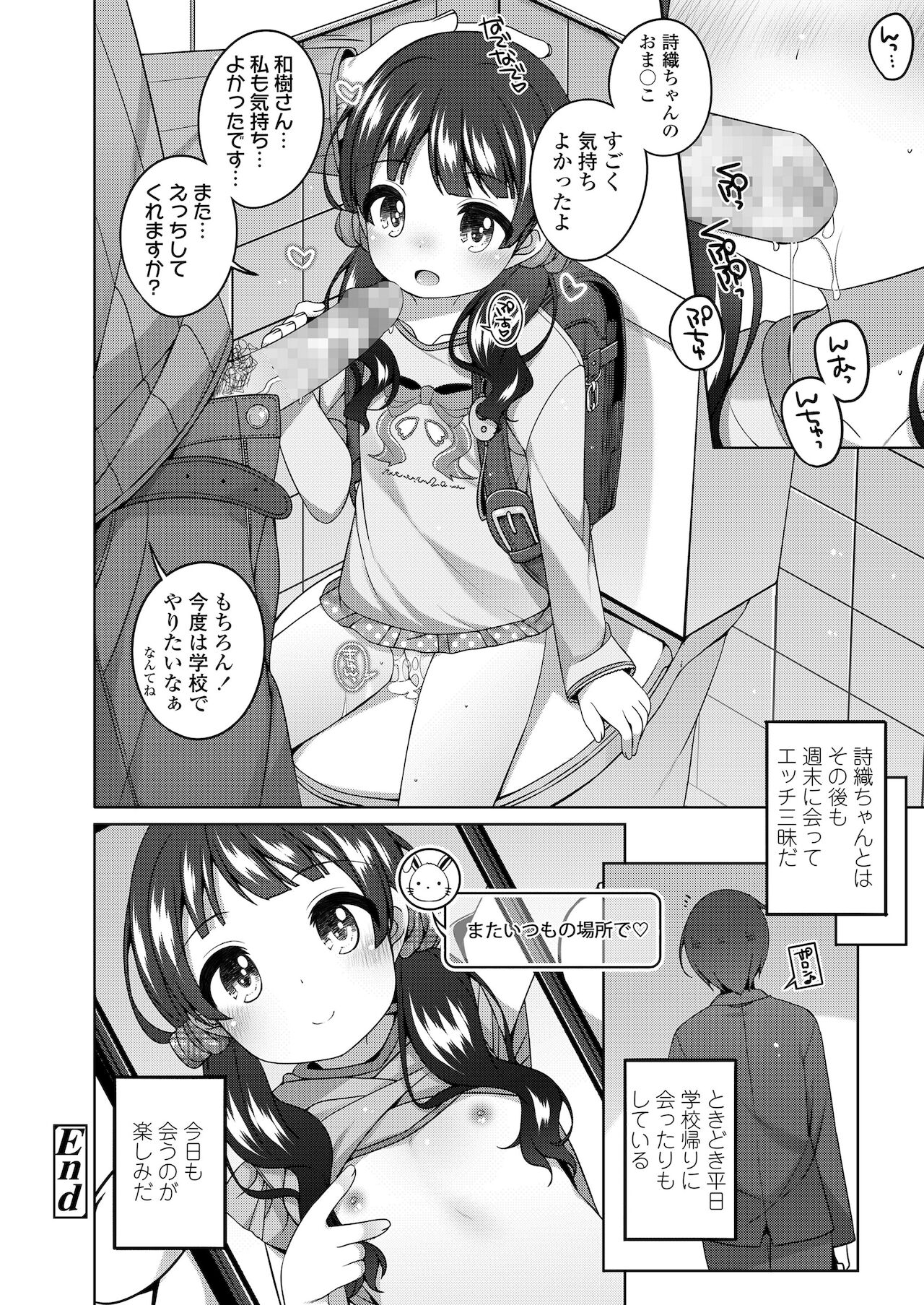 [小路あゆむ] ちっちゃなすじとおなかが好き。 [DL版]