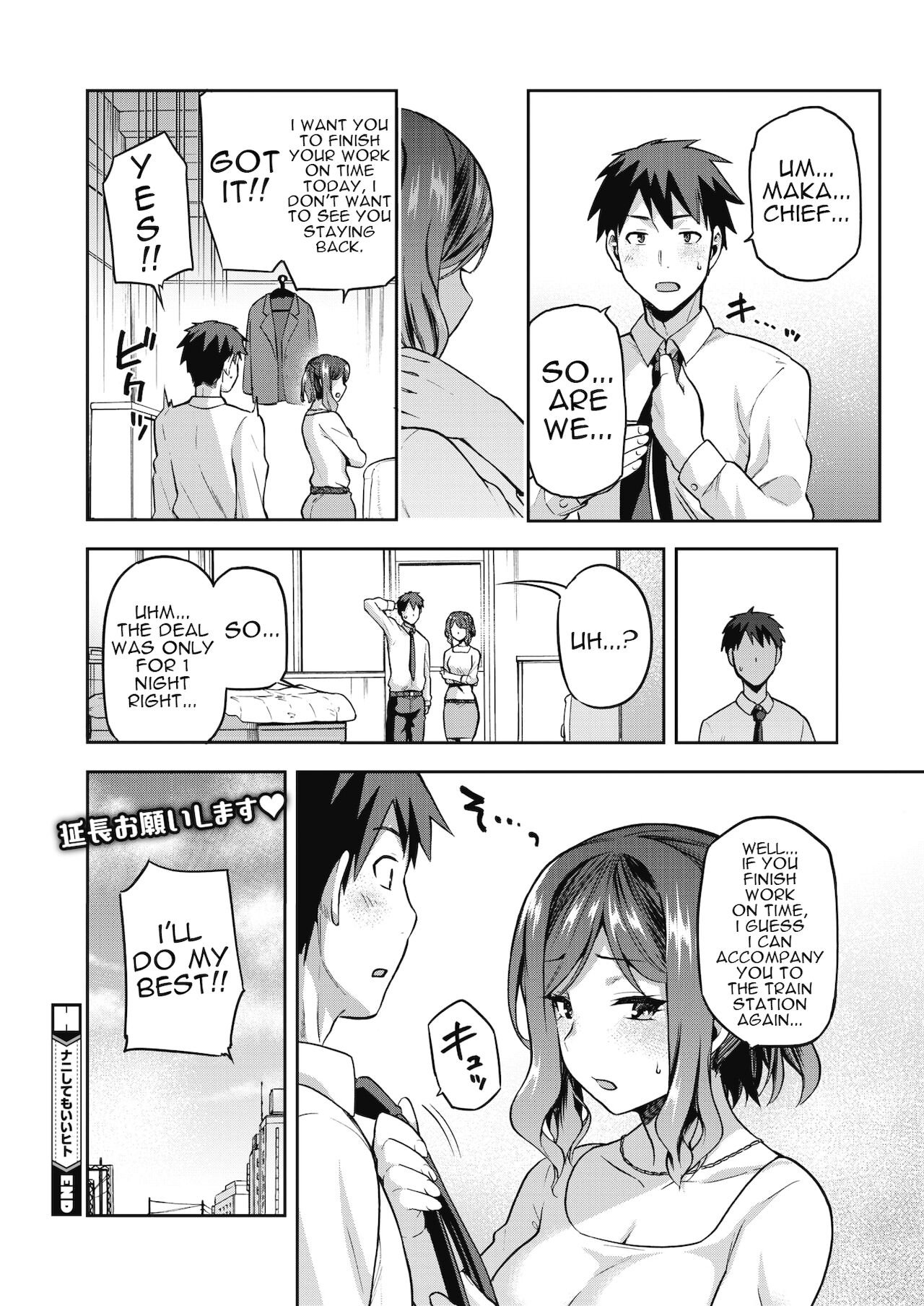 [kiasa] ナニしてもいいヒト (コミックホットミルク 2021年8月号) [英訳] [DL版]