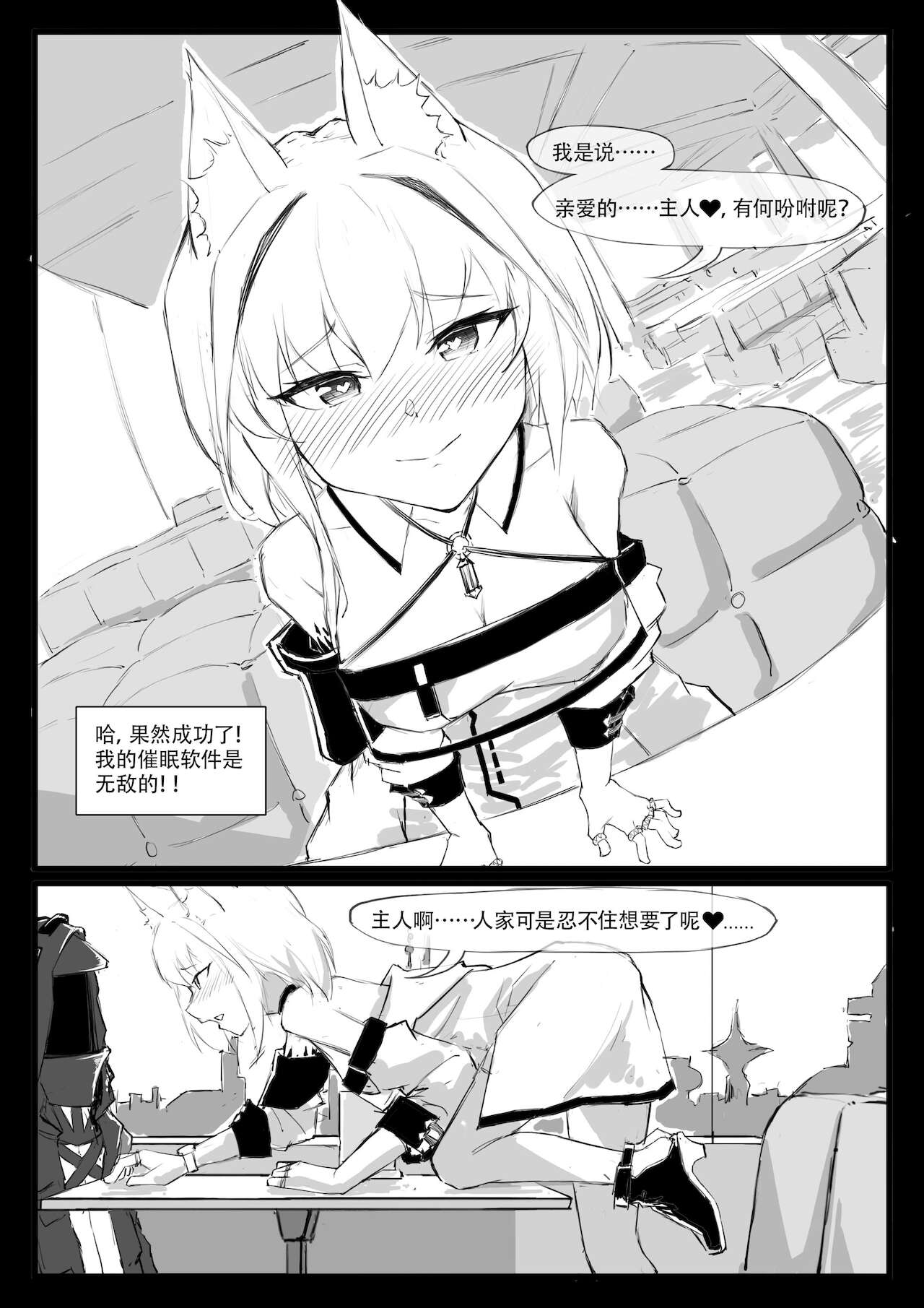 [saluky] 凯尔希的催眠时刻 (明日方舟) [中国語]