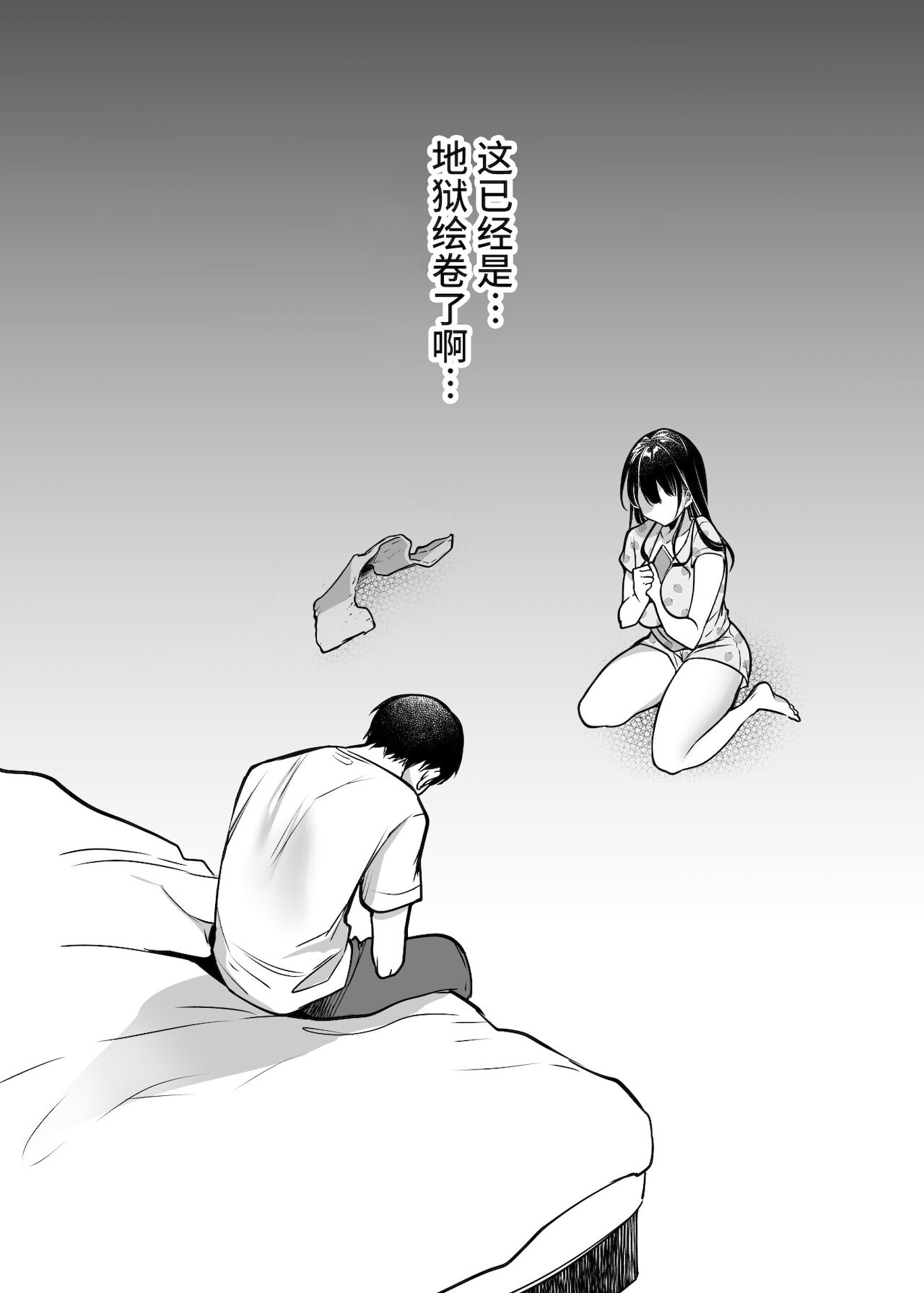 [スーパーイチゴチャン (みさおか)] それでも僕は優乃が好き[中国翻訳]