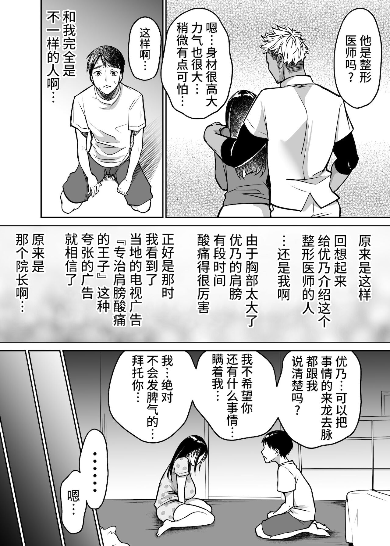 [スーパーイチゴチャン (みさおか)] それでも僕は優乃が好き[中国翻訳]