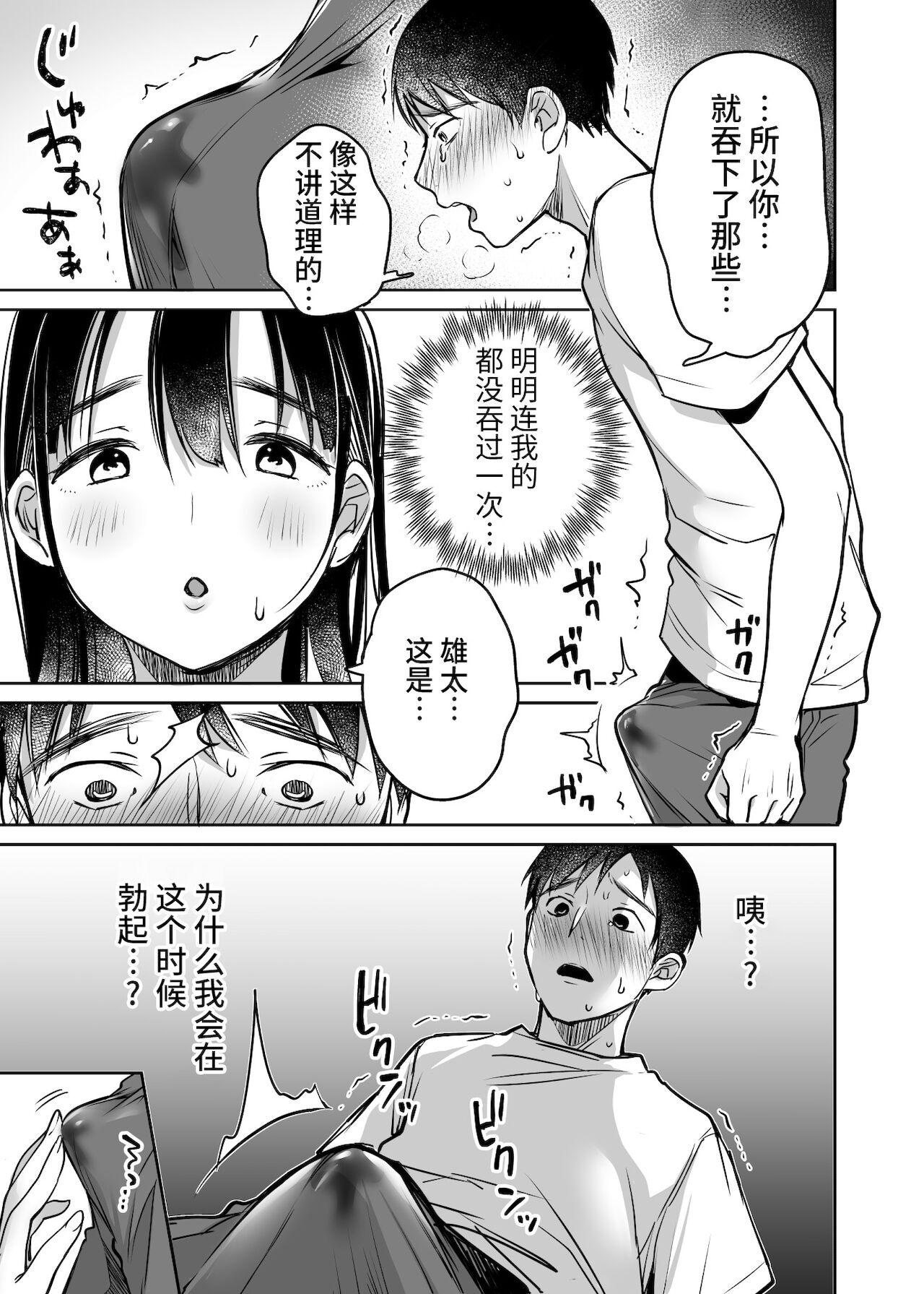 [スーパーイチゴチャン (みさおか)] それでも僕は優乃が好き[中国翻訳]