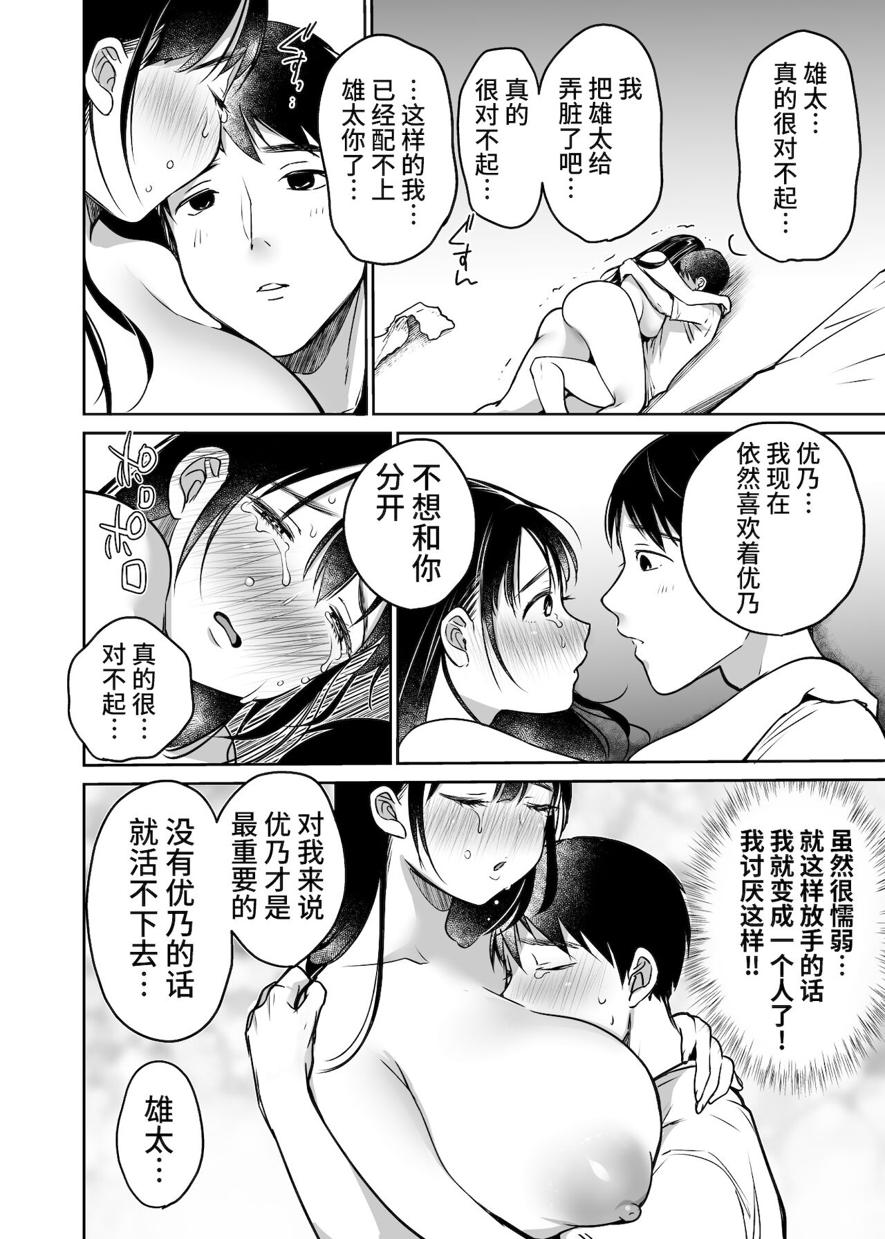 [スーパーイチゴチャン (みさおか)] それでも僕は優乃が好き[中国翻訳]