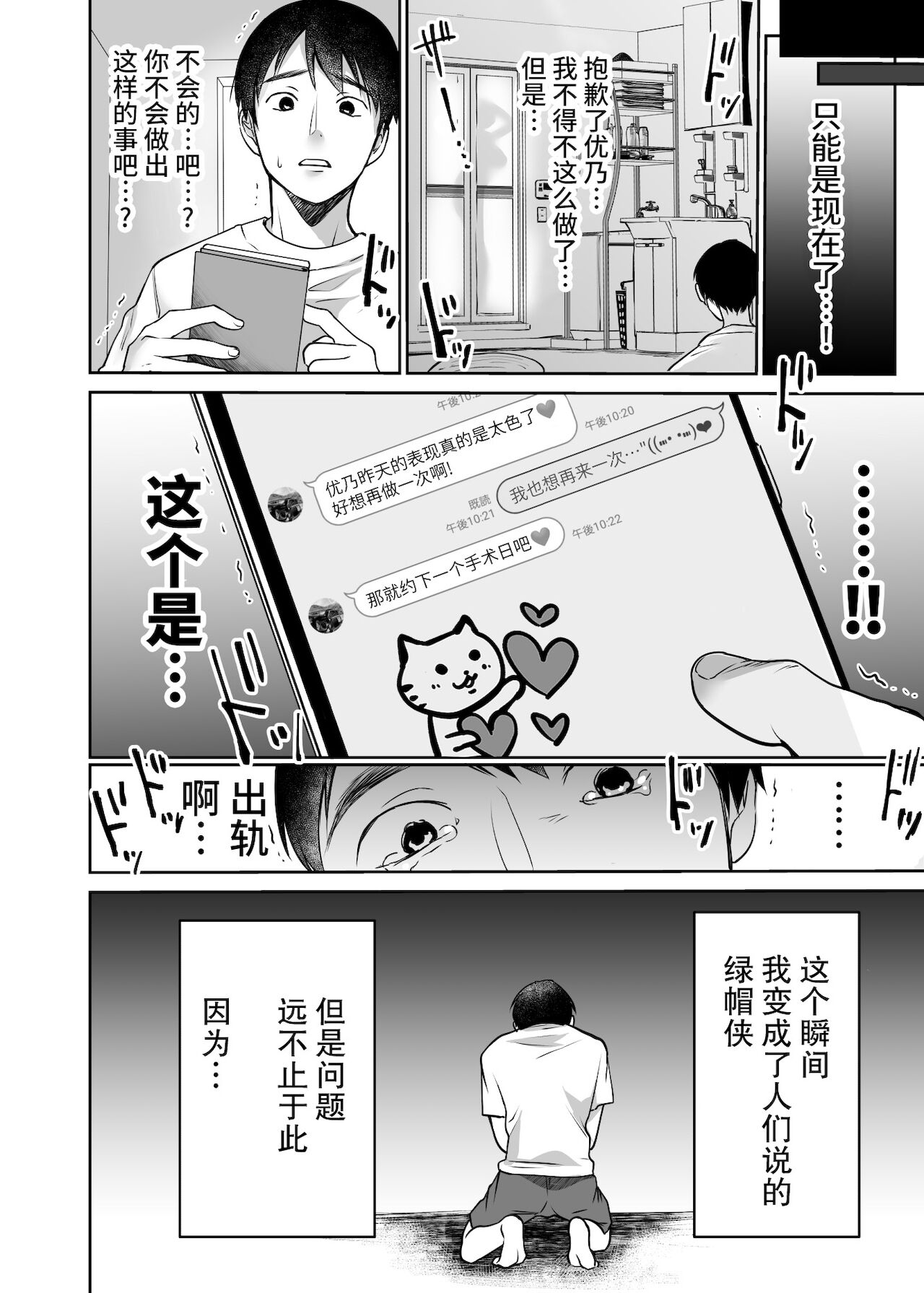[スーパーイチゴチャン (みさおか)] それでも僕は優乃が好き[中国翻訳]