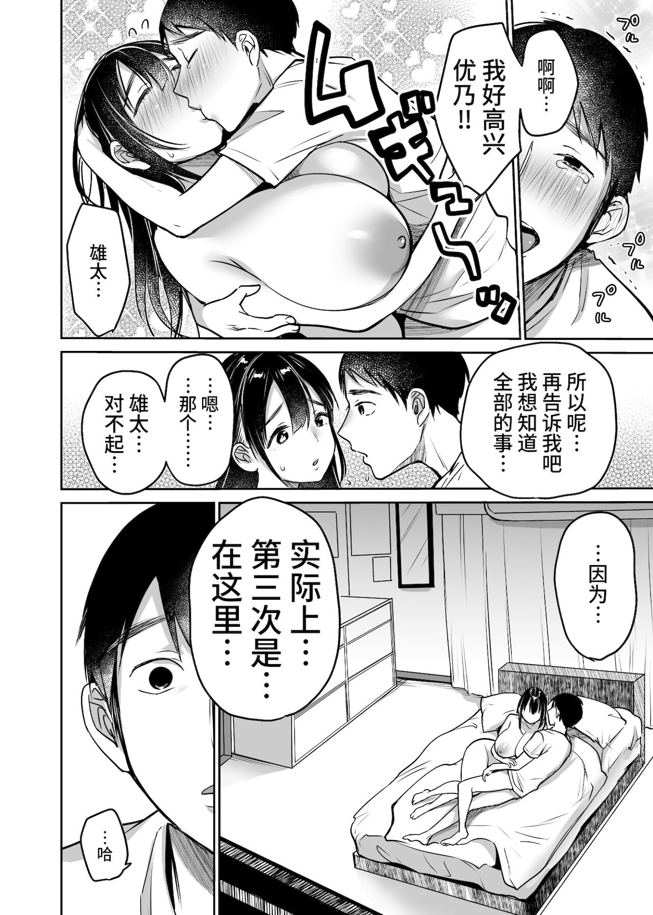 [スーパーイチゴチャン (みさおか)] それでも僕は優乃が好き[中国翻訳]