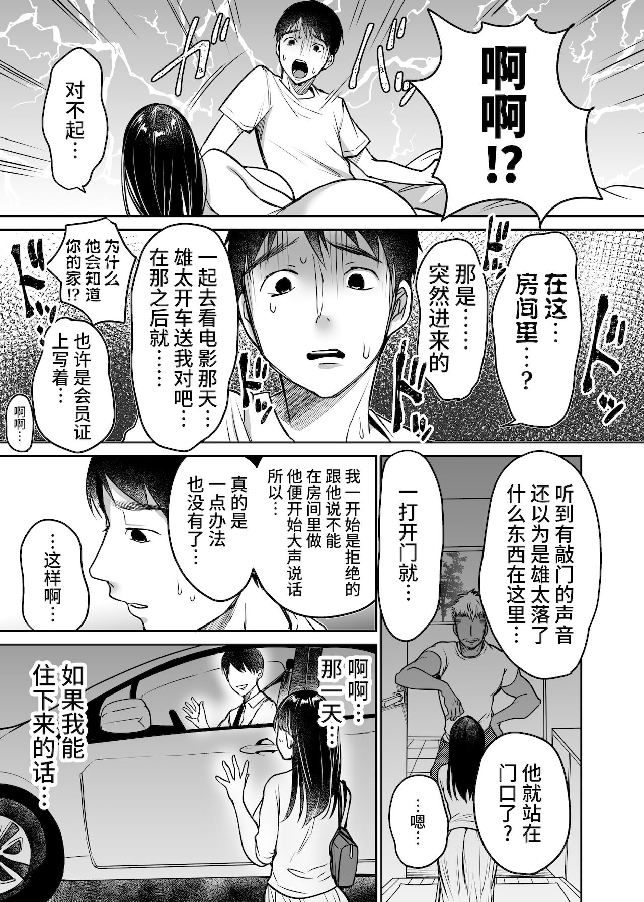 [スーパーイチゴチャン (みさおか)] それでも僕は優乃が好き[中国翻訳]
