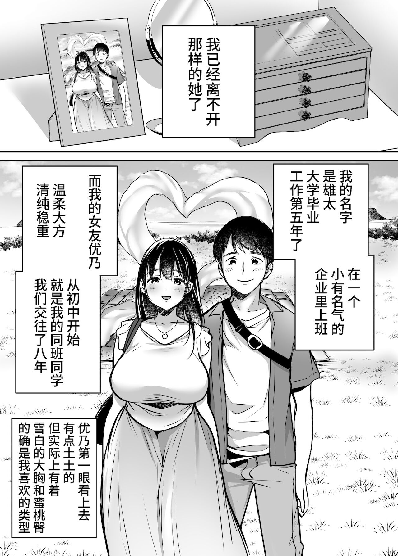 [スーパーイチゴチャン (みさおか)] それでも僕は優乃が好き[中国翻訳]