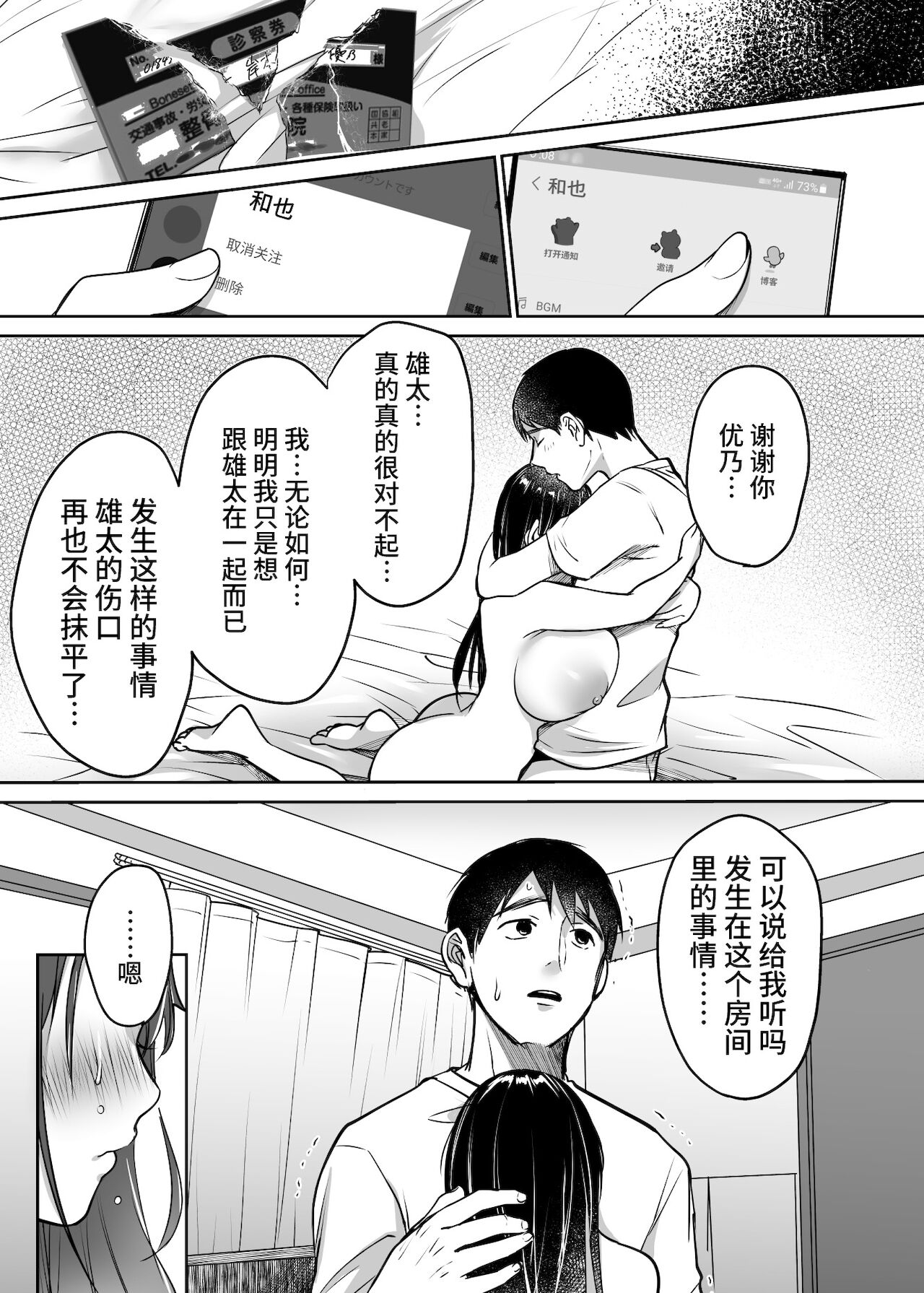 [スーパーイチゴチャン (みさおか)] それでも僕は優乃が好き[中国翻訳]