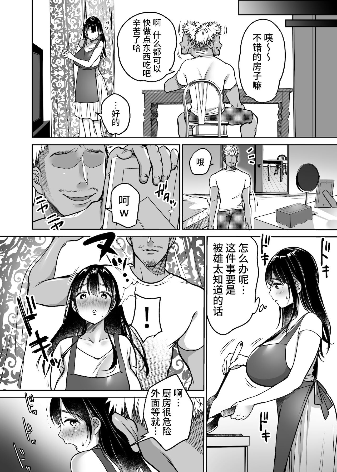 [スーパーイチゴチャン (みさおか)] それでも僕は優乃が好き[中国翻訳]