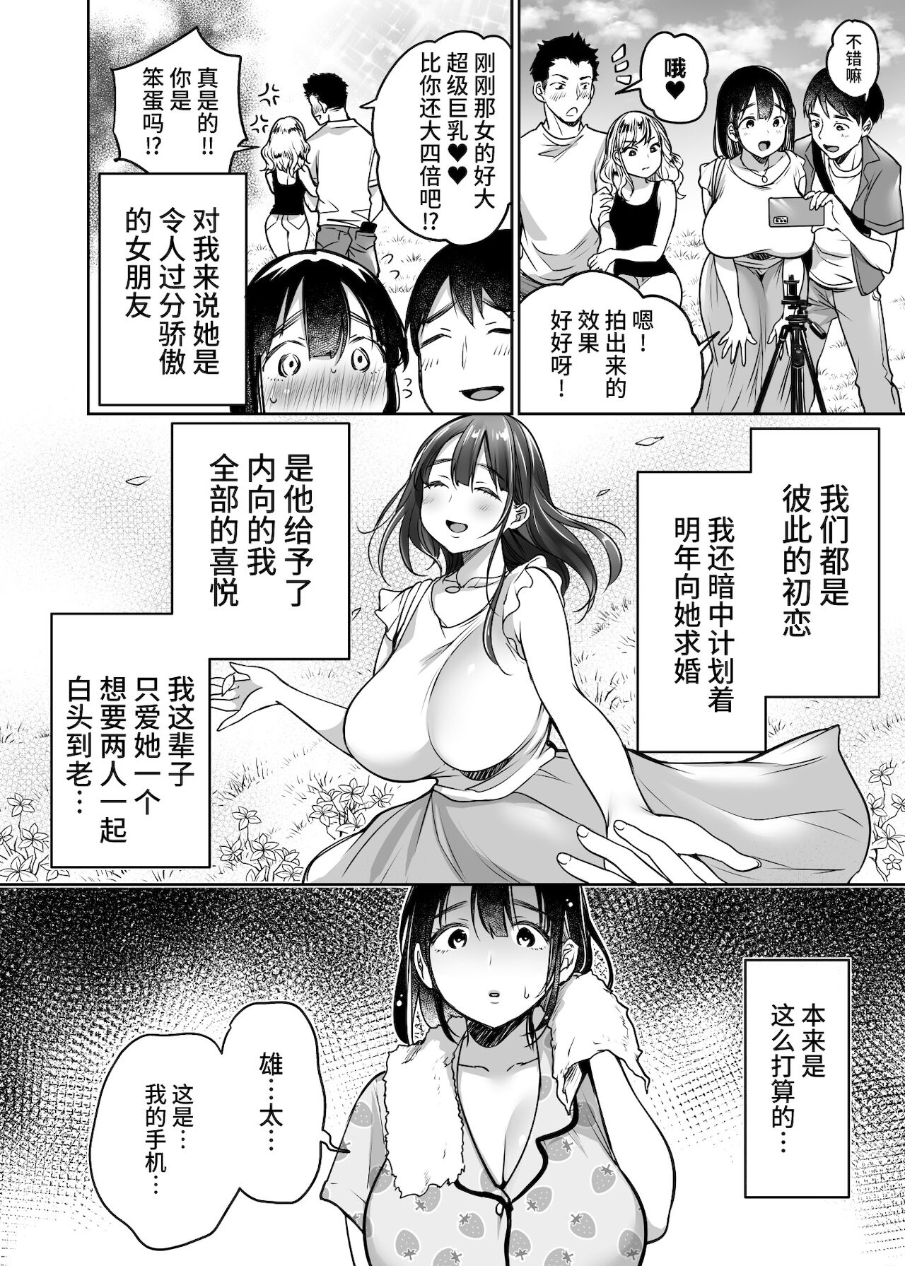 [スーパーイチゴチャン (みさおか)] それでも僕は優乃が好き[中国翻訳]