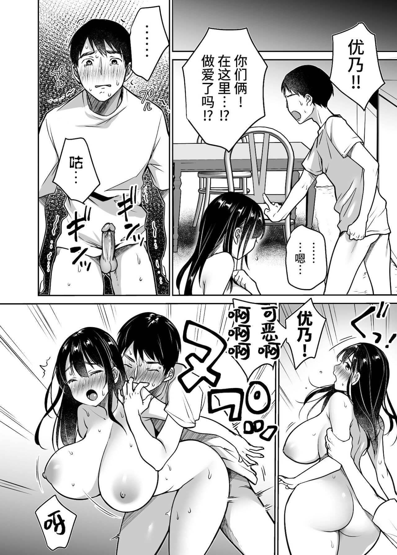 [スーパーイチゴチャン (みさおか)] それでも僕は優乃が好き[中国翻訳]
